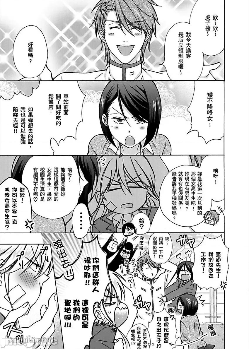 女体化的不良学园☆本大爷的初体验被他给盯上了。 女体化的不良学园☆本大爷的初体验被他给盯上了。-14 第19页