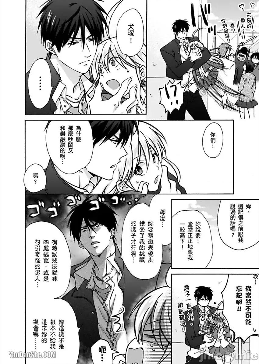 女体化的不良学园☆本大爷的初体验被他给盯上了。 女体化的不良学园☆本大爷的初体验被他给盯上了。-14 第20页