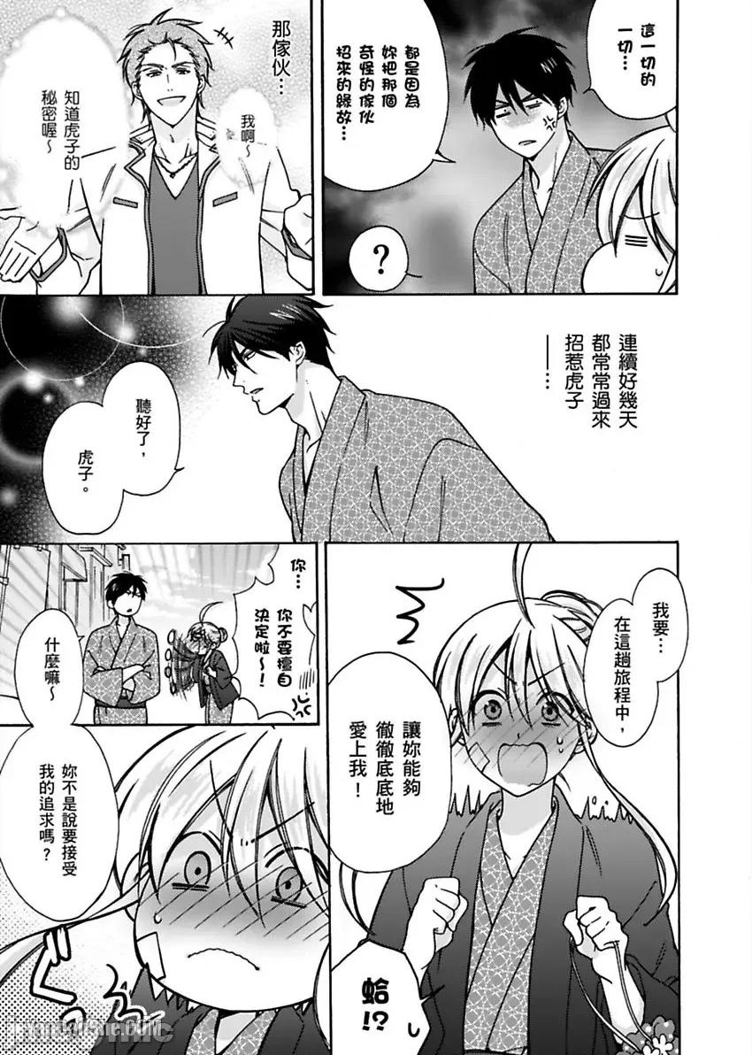 女体化的不良学园☆本大爷的初体验被他给盯上了。 女体化的不良学园☆本大爷的初体验被他给盯上了。-14 第23页
