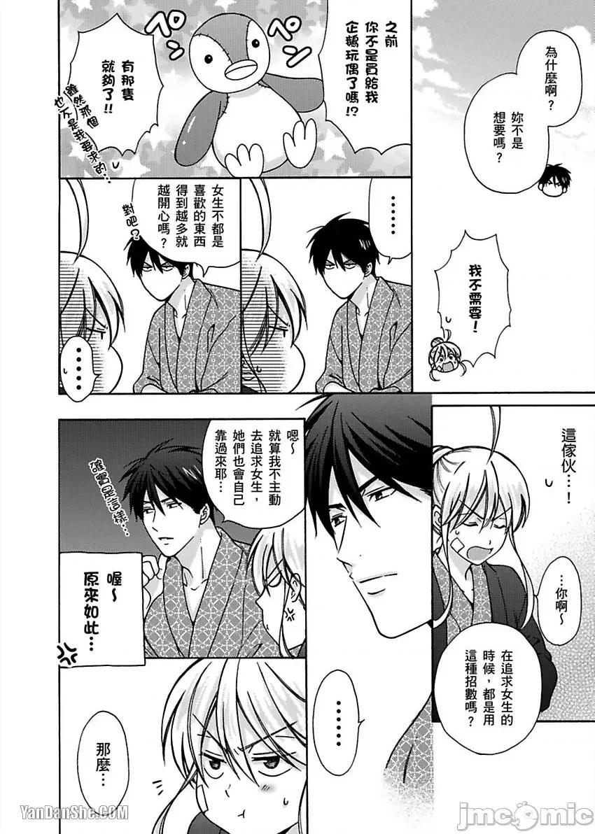 女体化的不良学园☆本大爷的初体验被他给盯上了。 女体化的不良学园☆本大爷的初体验被他给盯上了。-14 第26页