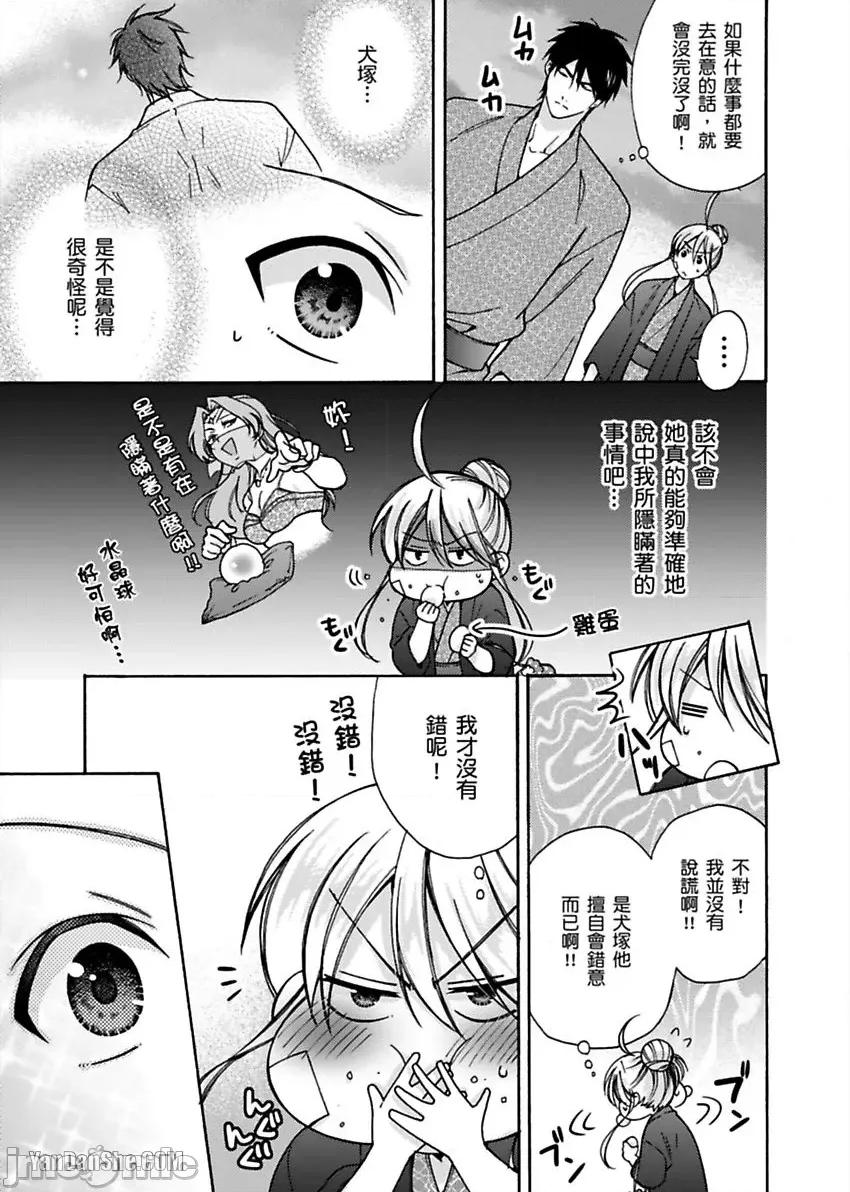 女体化的不良学园☆本大爷的初体验被他给盯上了。 女体化的不良学园☆本大爷的初体验被他给盯上了。-15 第6页