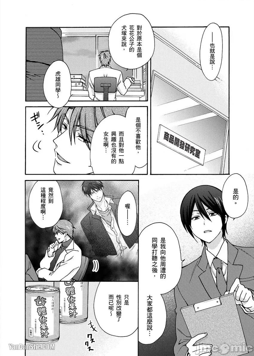 女体化的不良学园☆本大爷的初体验被他给盯上了。 女体化的不良学园☆本大爷的初体验被他给盯上了。-15 第9页