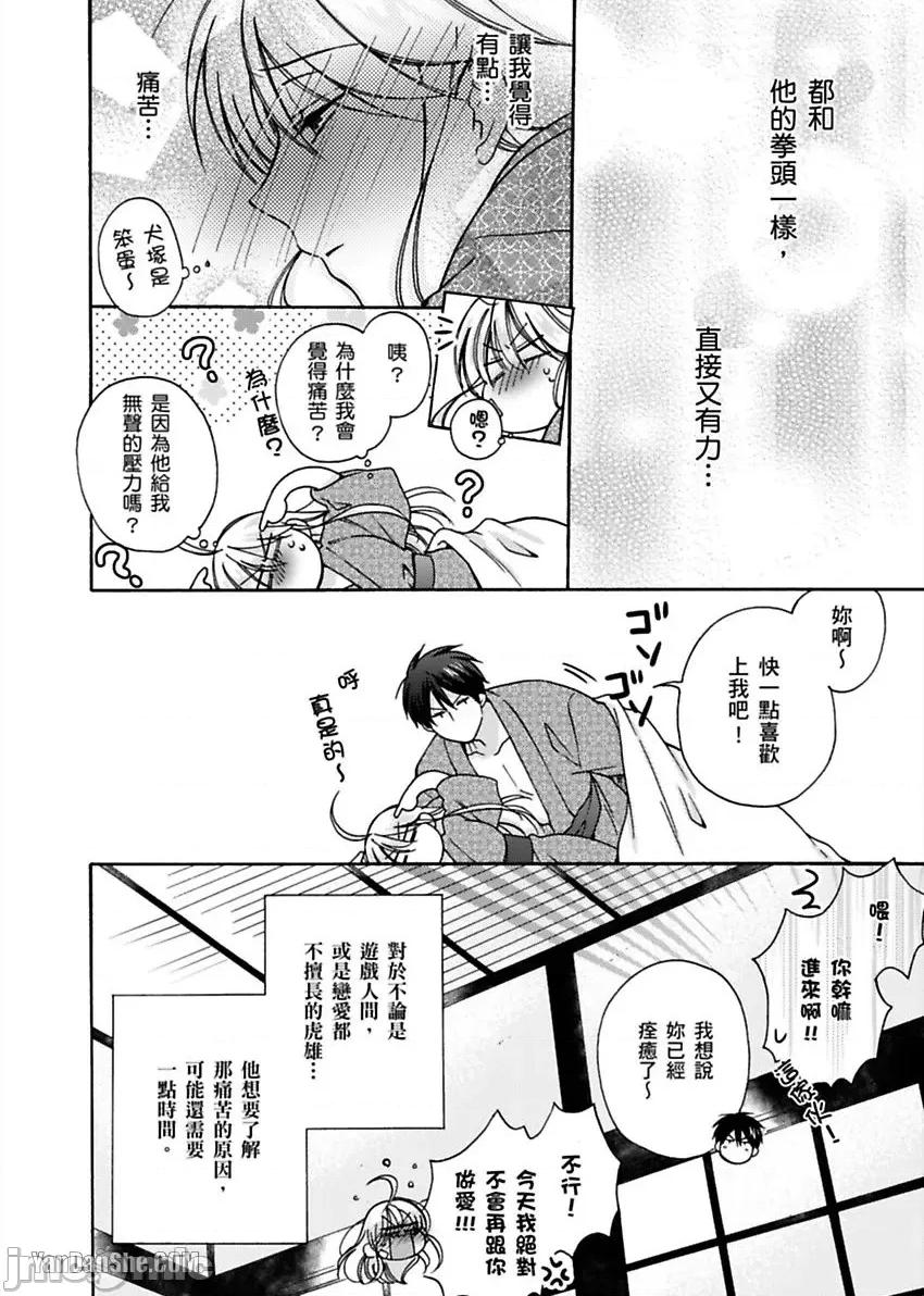 女体化的不良学园☆本大爷的初体验被他给盯上了。 女体化的不良学园☆本大爷的初体验被他给盯上了。-15 第27页