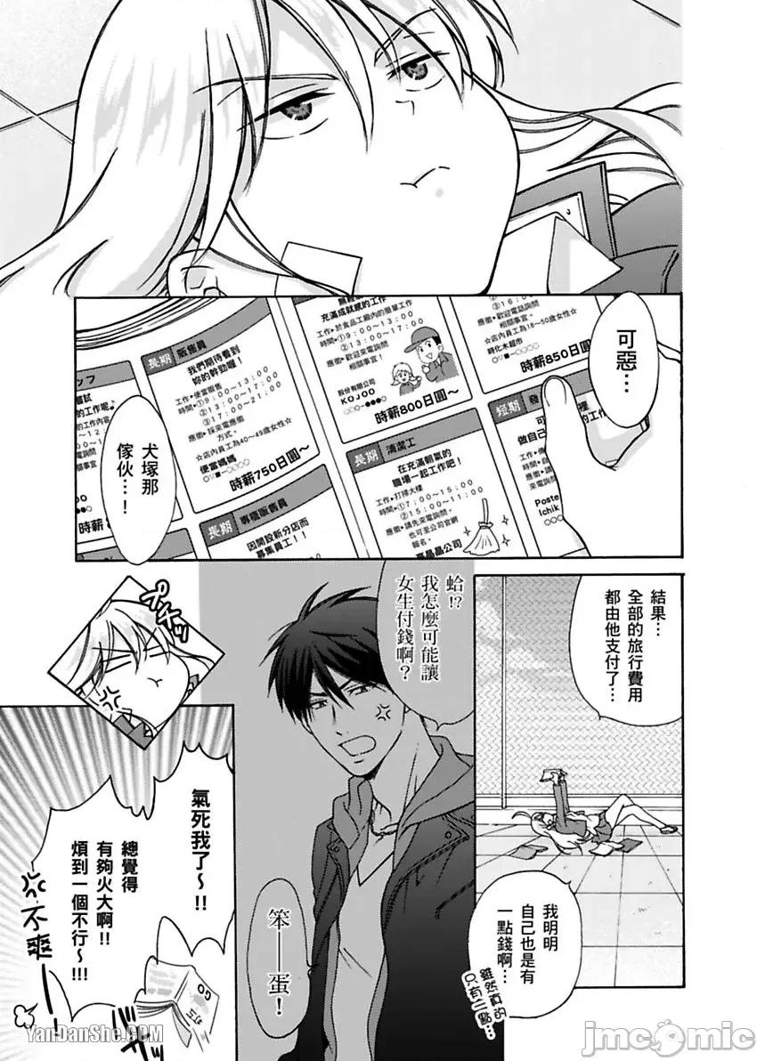 女体化的不良学园☆本大爷的初体验被他给盯上了。 女体化的不良学园☆本大爷的初体验被他给盯上了。-16 第2页