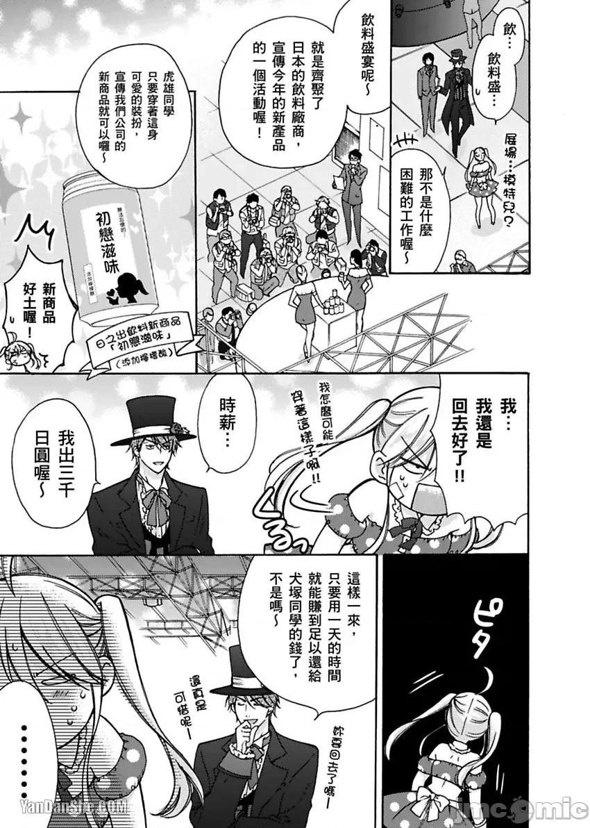 女体化的不良学园☆本大爷的初体验被他给盯上了。 女体化的不良学园☆本大爷的初体验被他给盯上了。-16 第6页