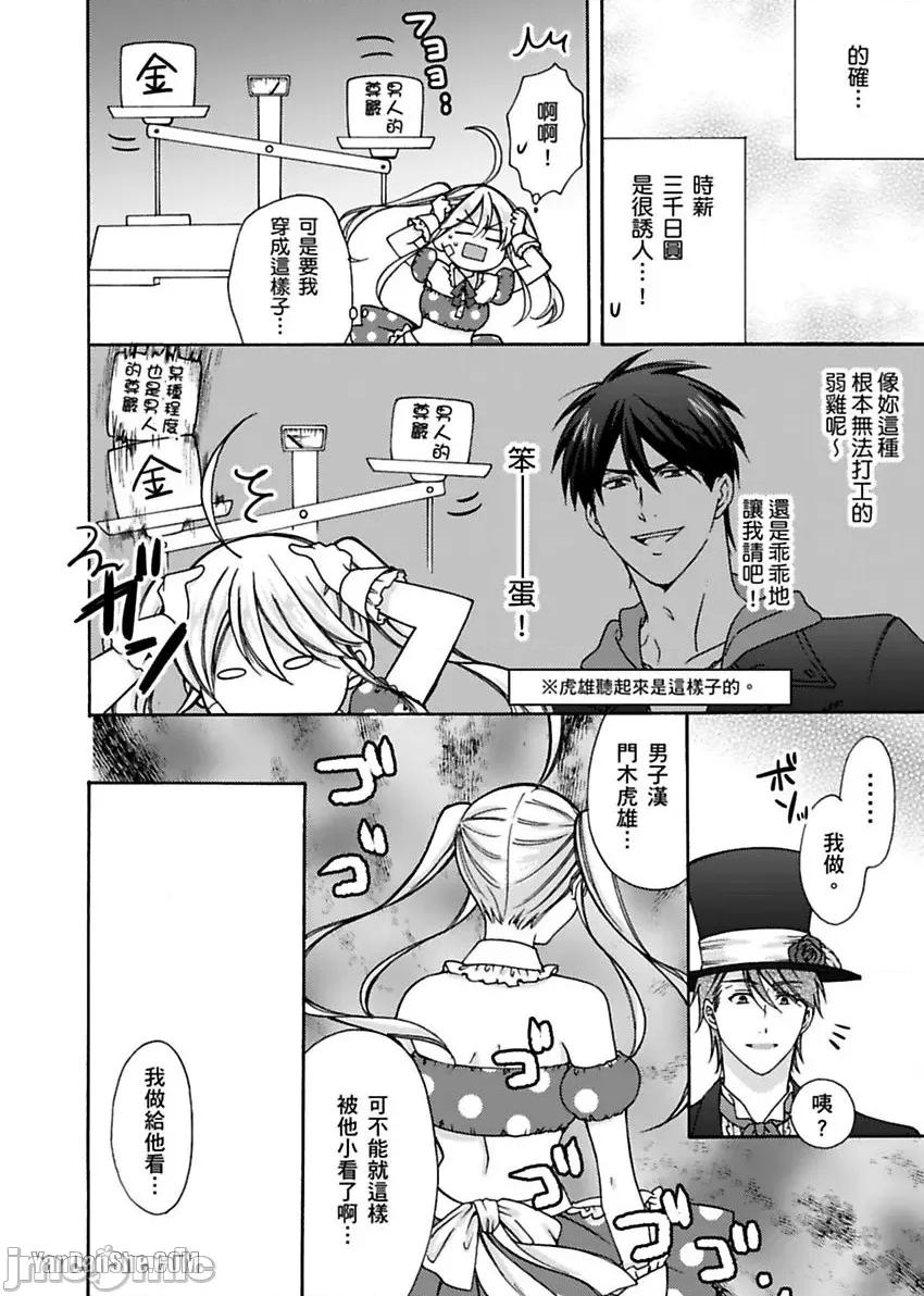 女体化的不良学园☆本大爷的初体验被他给盯上了。 女体化的不良学园☆本大爷的初体验被他给盯上了。-16 第7页