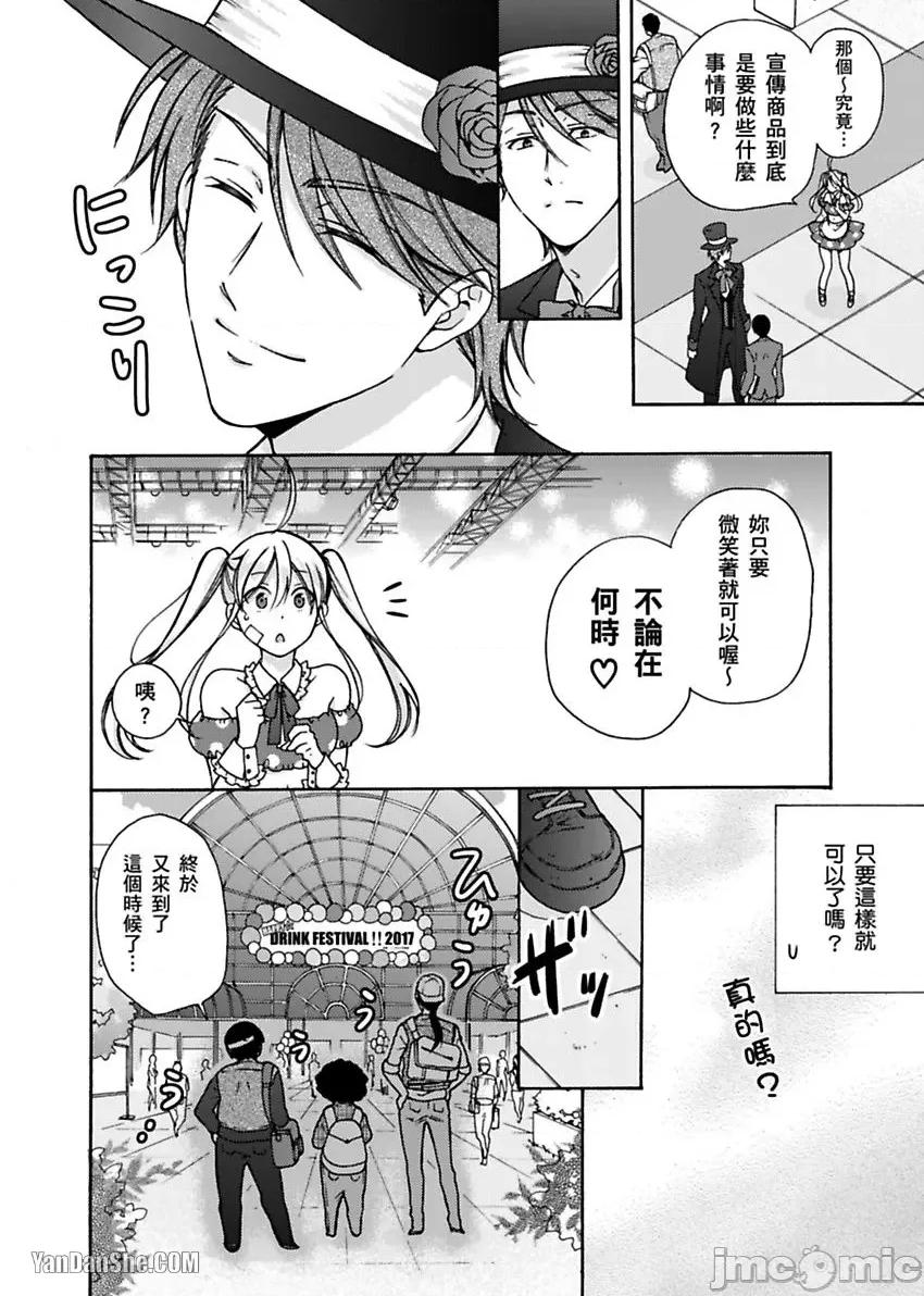女体化的不良学园☆本大爷的初体验被他给盯上了。 女体化的不良学园☆本大爷的初体验被他给盯上了。-16 第9页