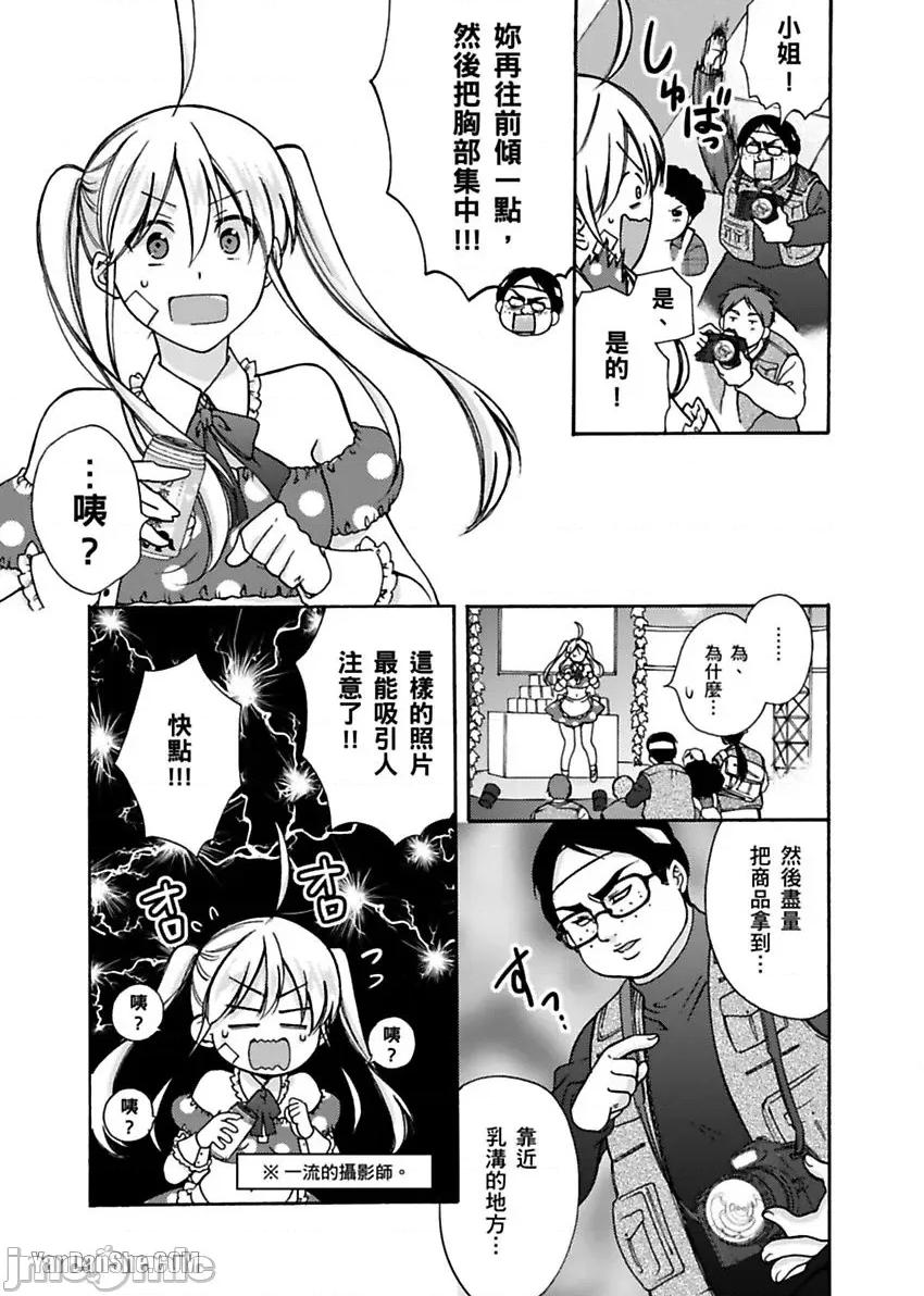 女体化的不良学园☆本大爷的初体验被他给盯上了。 女体化的不良学园☆本大爷的初体验被他给盯上了。-16 第14页