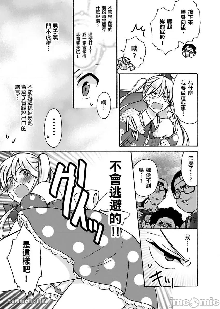 女体化的不良学园☆本大爷的初体验被他给盯上了。 女体化的不良学园☆本大爷的初体验被他给盯上了。-16 第16页
