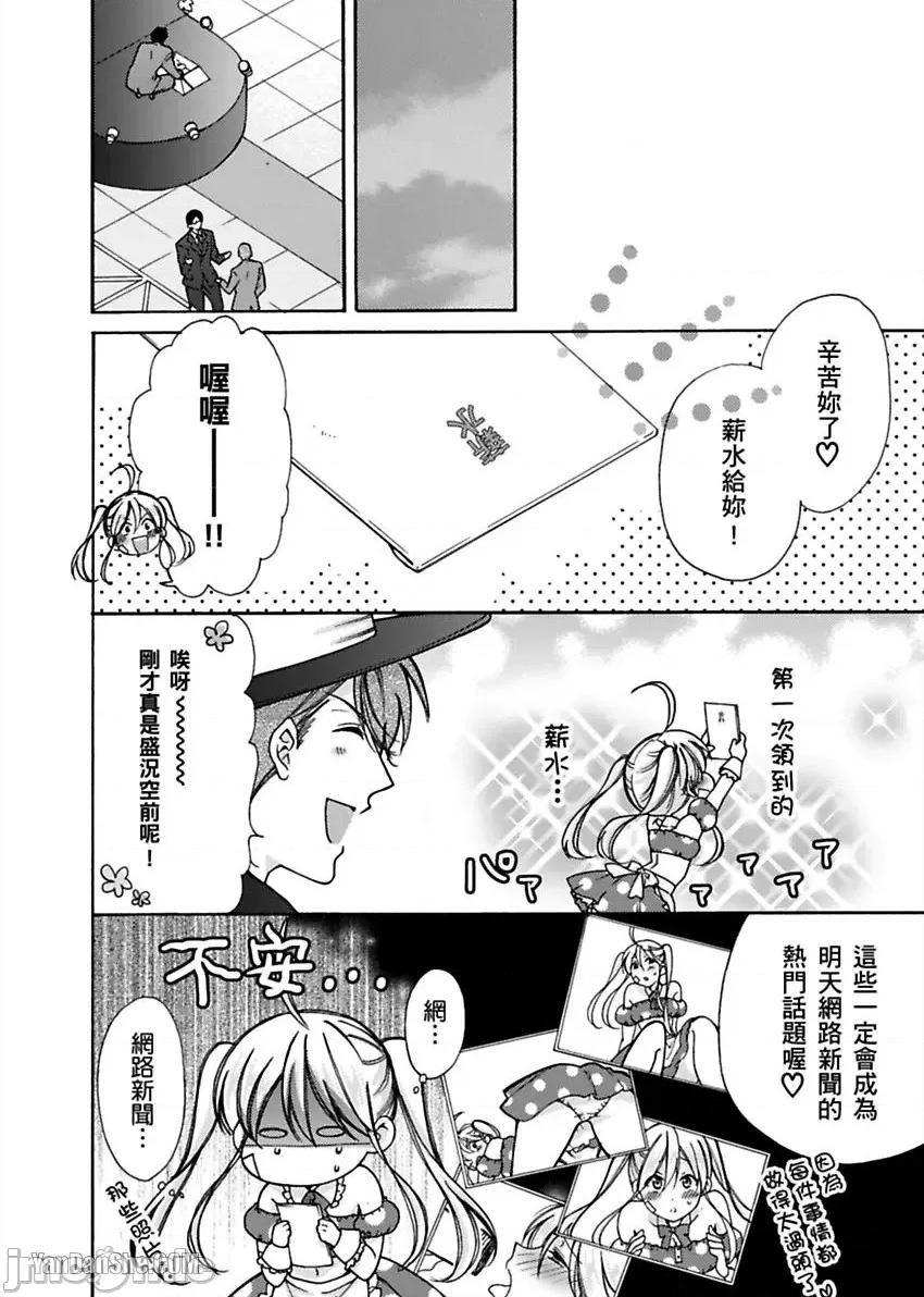 女体化的不良学园☆本大爷的初体验被他给盯上了。 女体化的不良学园☆本大爷的初体验被他给盯上了。-16 第21页