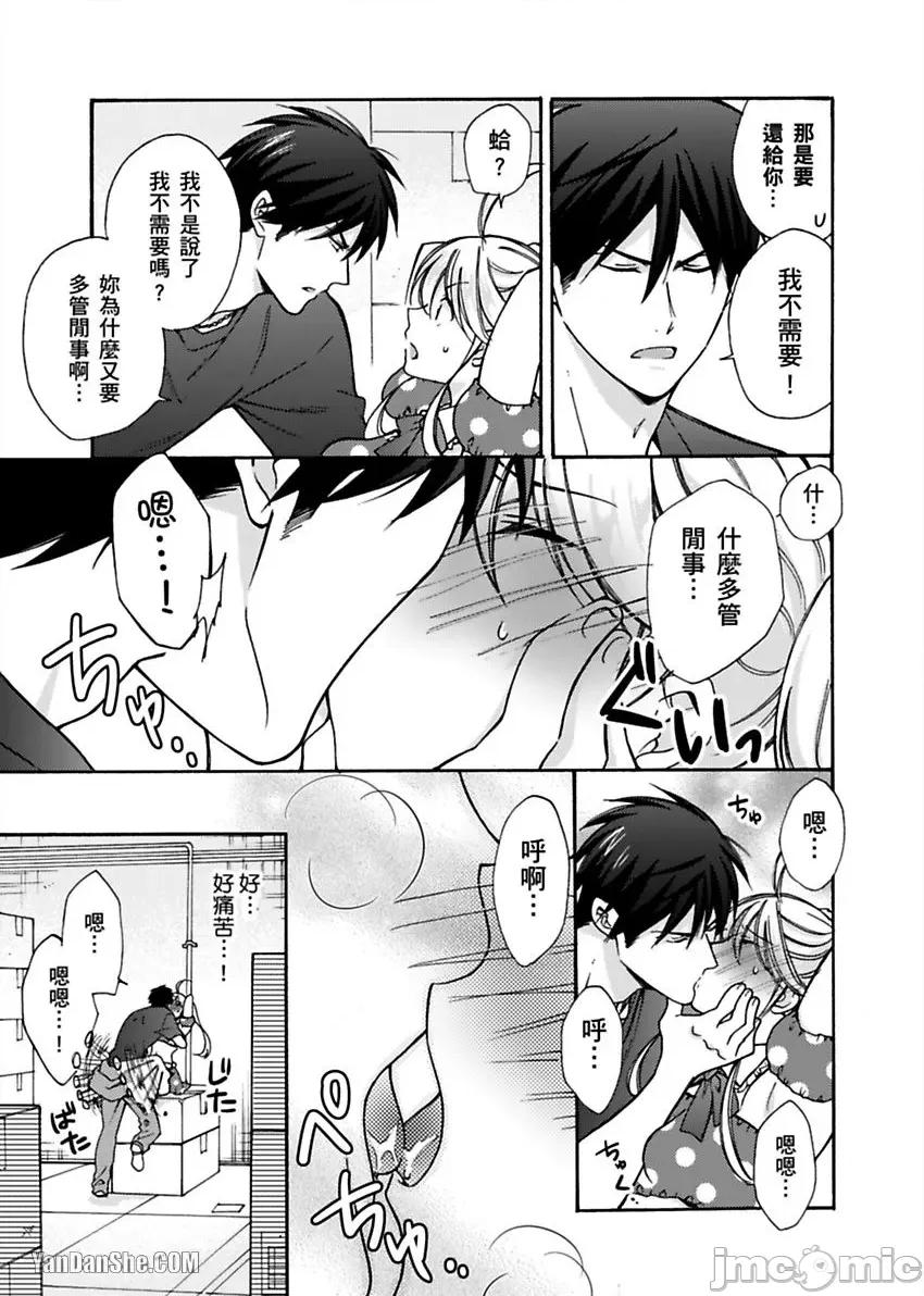 女体化的不良学园☆本大爷的初体验被他给盯上了。 女体化的不良学园☆本大爷的初体验被他给盯上了。-16 第24页