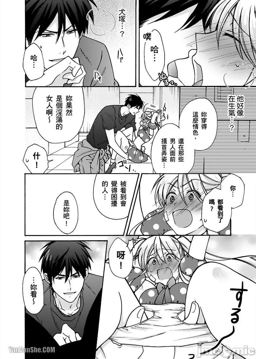 女体化的不良学园☆本大爷的初体验被他给盯上了。 女体化的不良学园☆本大爷的初体验被他给盯上了。-16 第25页