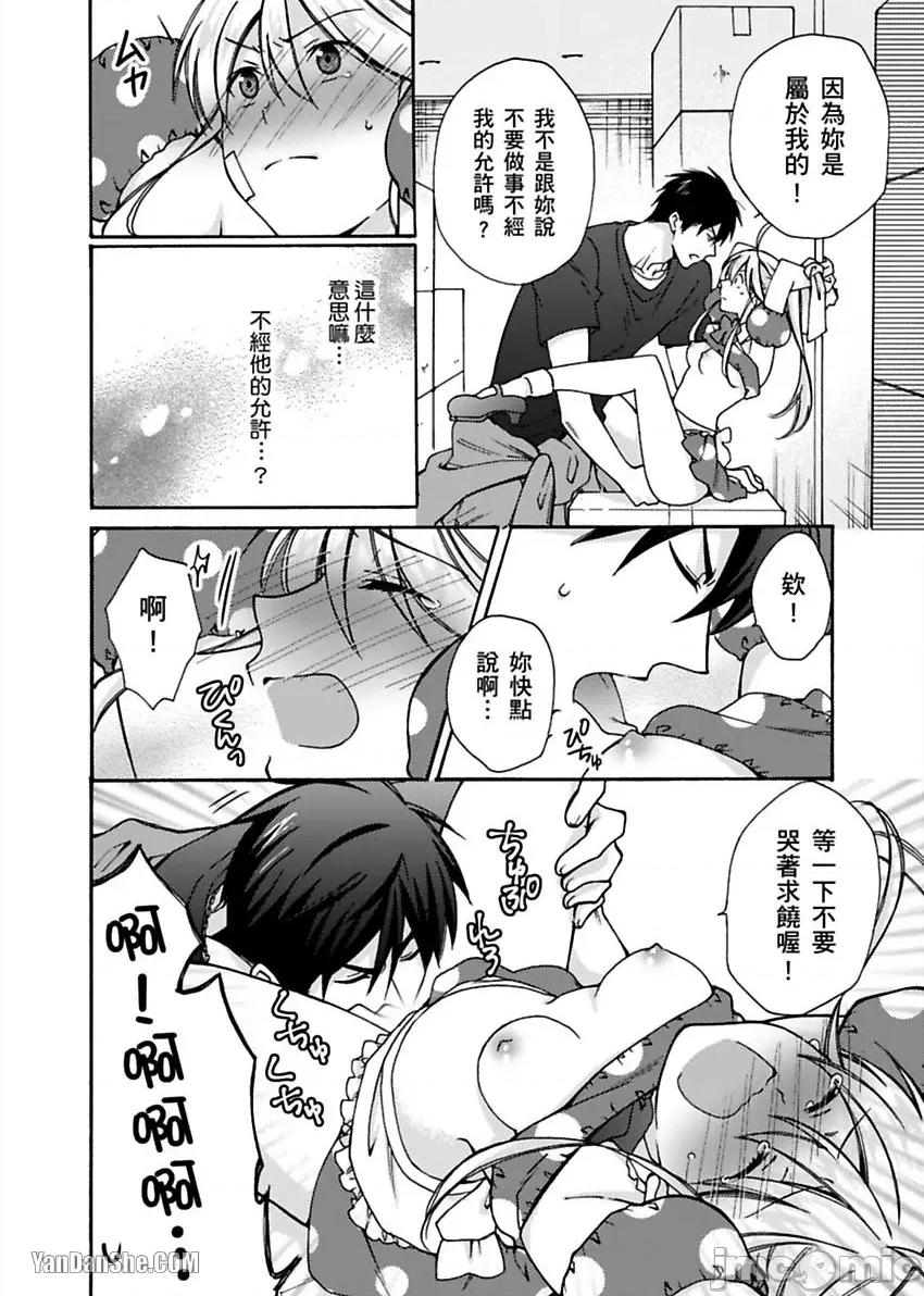 女体化的不良学园☆本大爷的初体验被他给盯上了。 女体化的不良学园☆本大爷的初体验被他给盯上了。-16 第29页