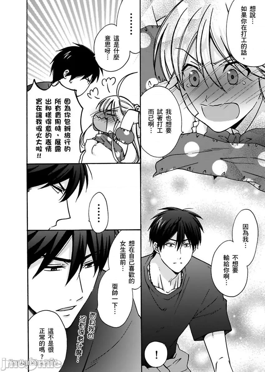 女体化的不良学园☆本大爷的初体验被他给盯上了。 女体化的不良学园☆本大爷的初体验被他给盯上了。-17 第4页