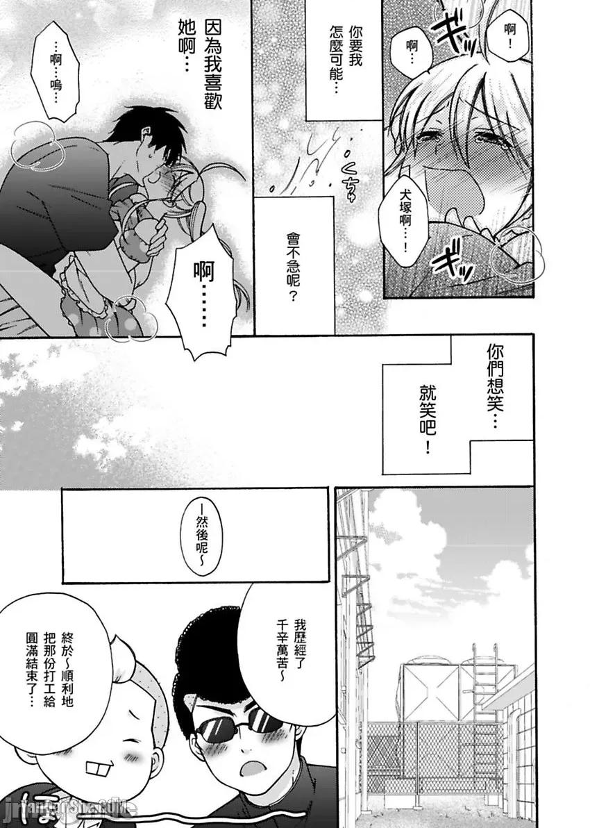 女体化的不良学园☆本大爷的初体验被他给盯上了。 女体化的不良学园☆本大爷的初体验被他给盯上了。-17 第9页