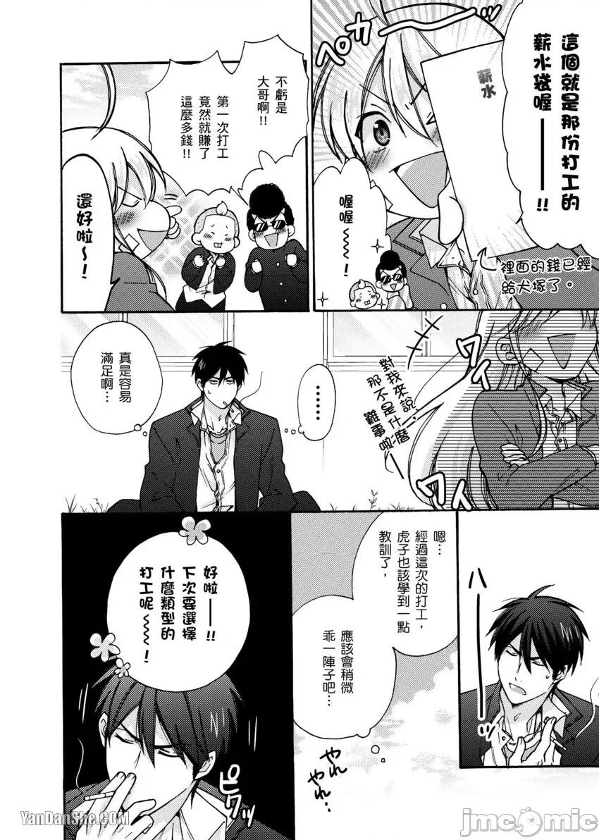 女体化的不良学园☆本大爷的初体验被他给盯上了。 女体化的不良学园☆本大爷的初体验被他给盯上了。-17 第10页
