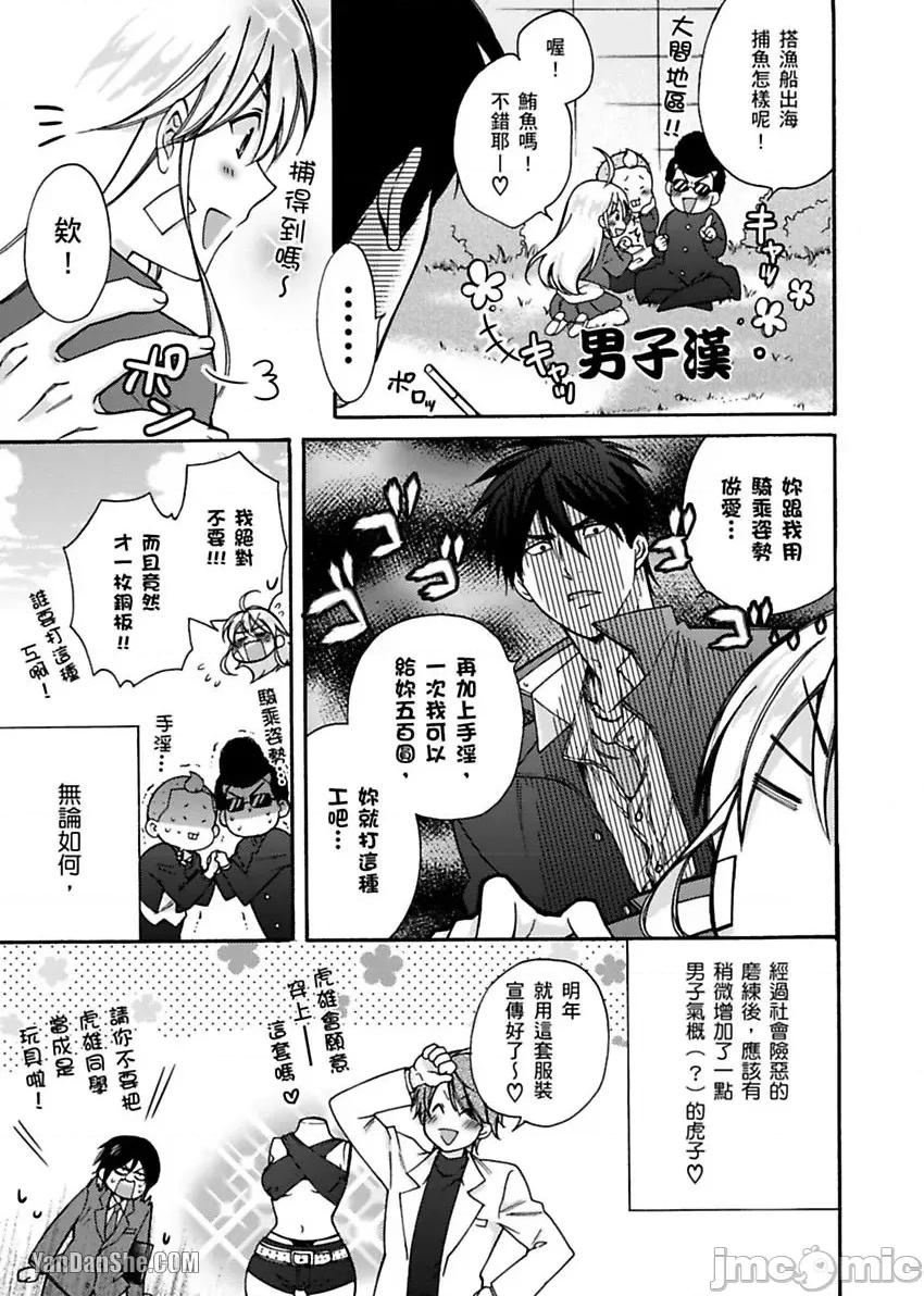 女体化的不良学园☆本大爷的初体验被他给盯上了。 女体化的不良学园☆本大爷的初体验被他给盯上了。-17 第11页