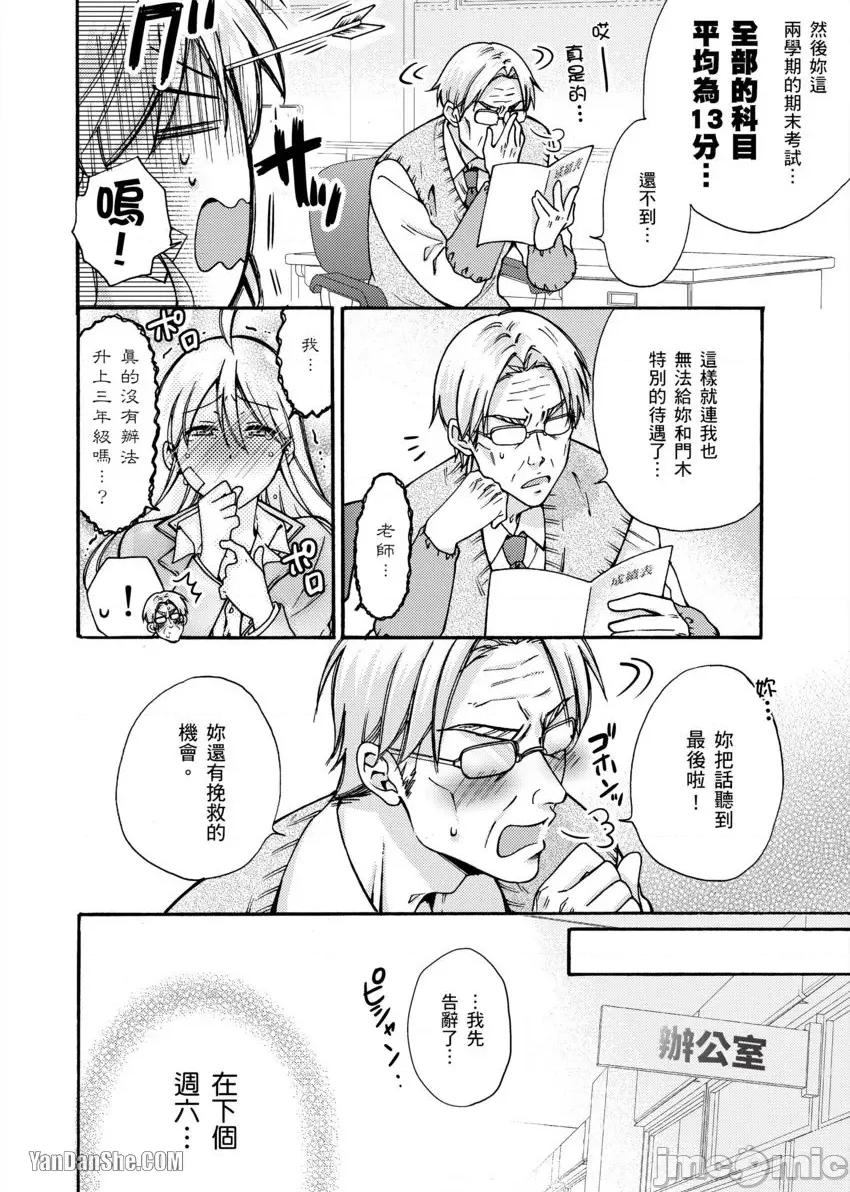 女体化的不良学园☆本大爷的初体验被他给盯上了。 女体化的不良学园☆本大爷的初体验被他给盯上了。-17 第13页