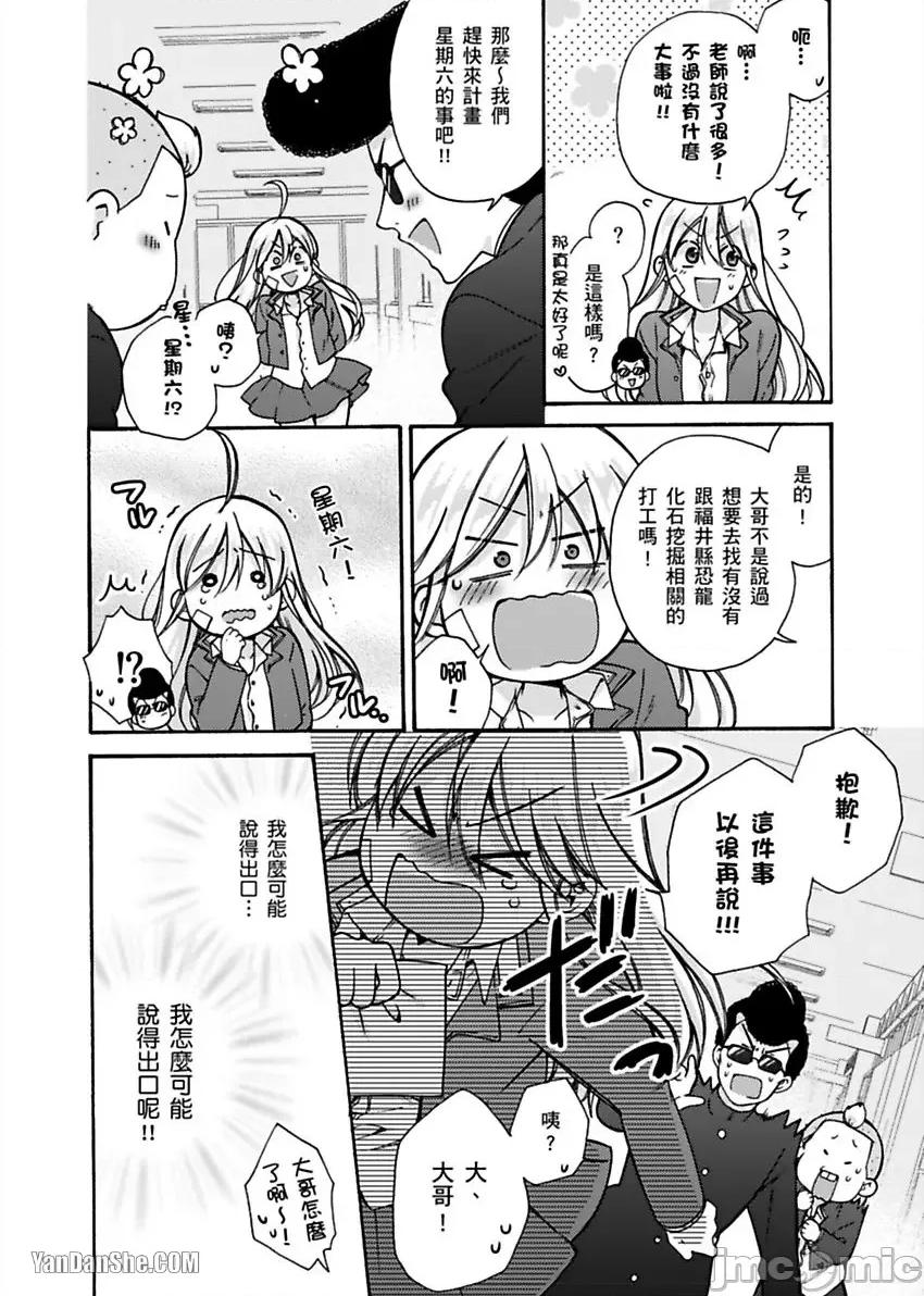女体化的不良学园☆本大爷的初体验被他给盯上了。 女体化的不良学园☆本大爷的初体验被他给盯上了。-17 第15页