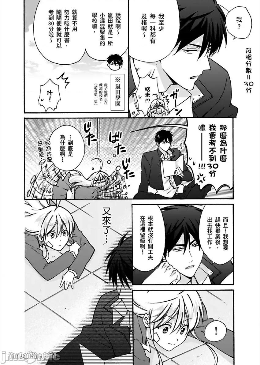 女体化的不良学园☆本大爷的初体验被他给盯上了。 女体化的不良学园☆本大爷的初体验被他给盯上了。-17 第17页