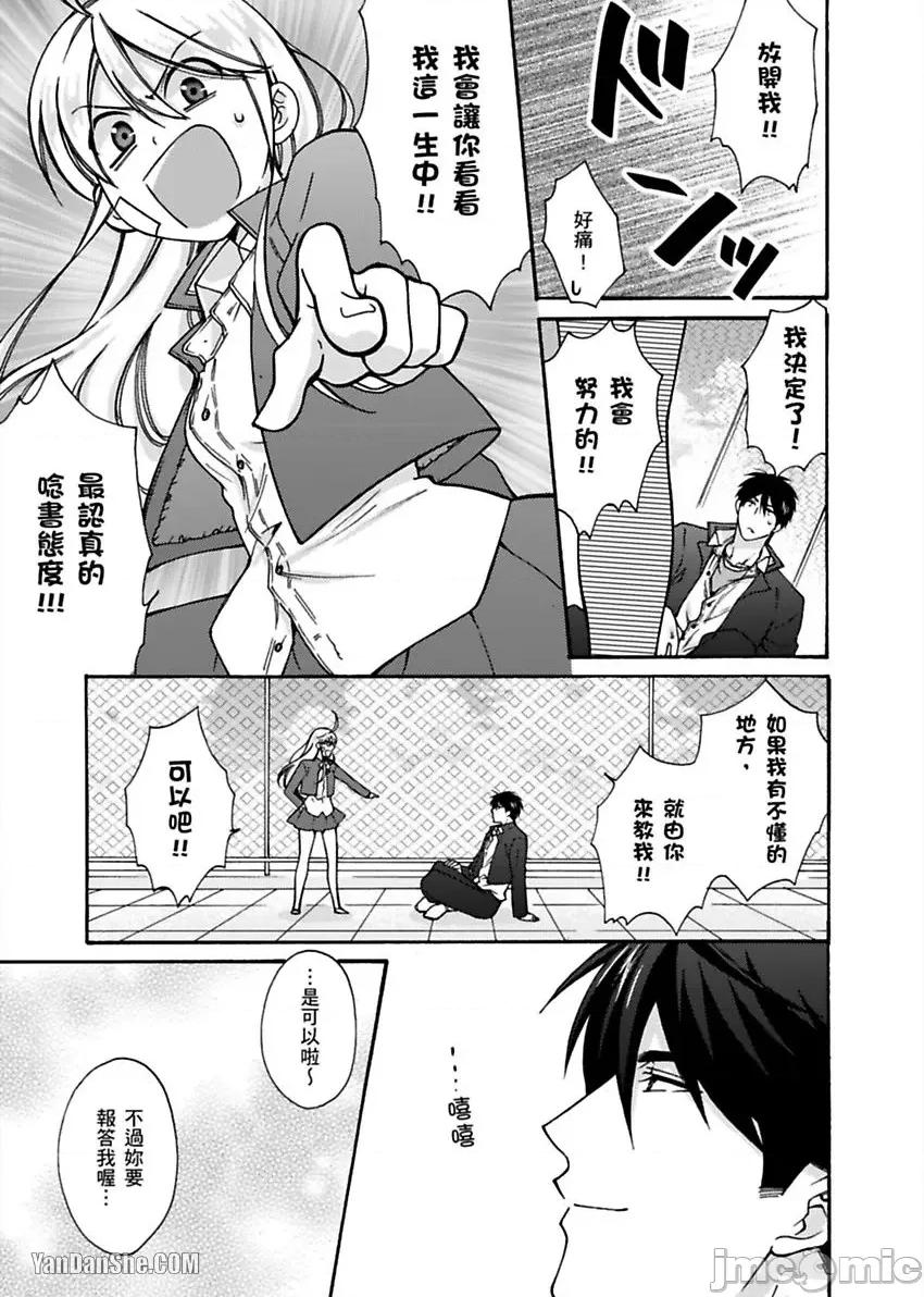 女体化的不良学园☆本大爷的初体验被他给盯上了。 女体化的不良学园☆本大爷的初体验被他给盯上了。-17 第20页