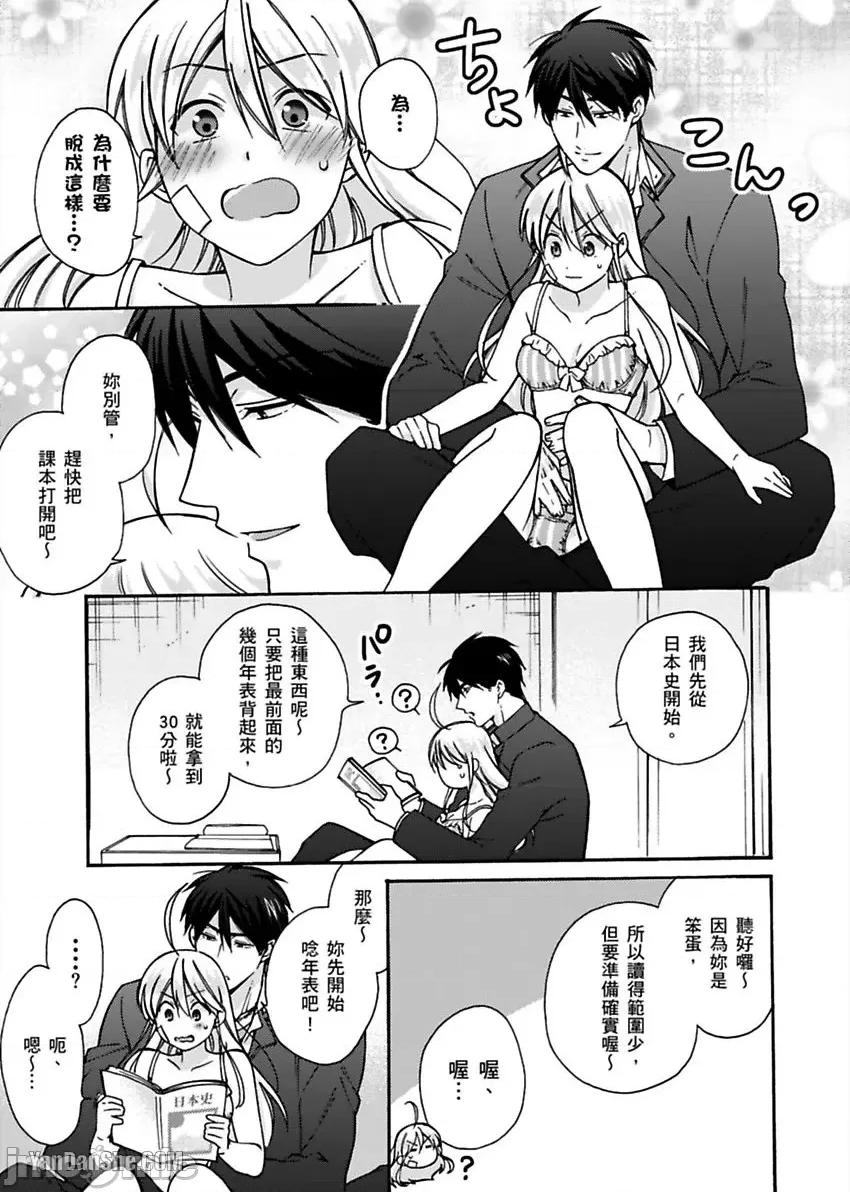 女体化的不良学园☆本大爷的初体验被他给盯上了。 女体化的不良学园☆本大爷的初体验被他给盯上了。-17 第24页