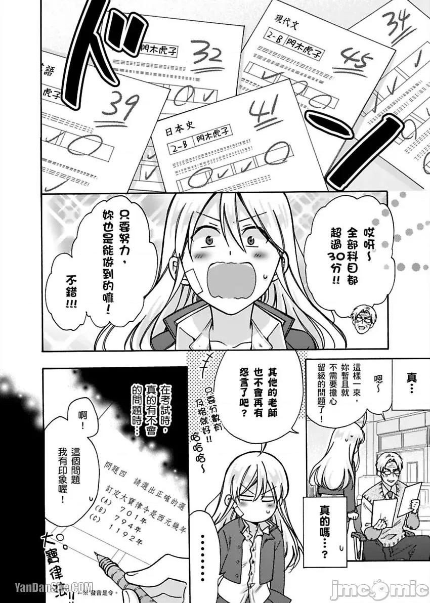 女体化的不良学园☆本大爷的初体验被他给盯上了。 女体化的不良学园☆本大爷的初体验被他给盯上了。-17 第33页