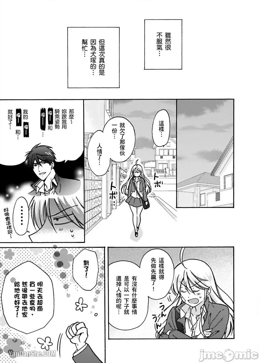 女体化的不良学园☆本大爷的初体验被他给盯上了。 女体化的不良学园☆本大爷的初体验被他给盯上了。-17 第36页