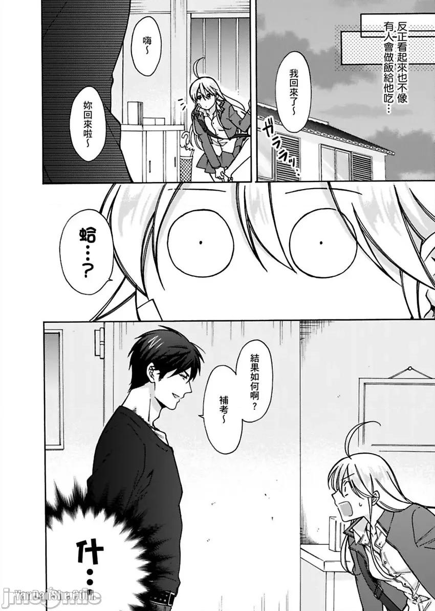 女体化的不良学园☆本大爷的初体验被他给盯上了。 女体化的不良学园☆本大爷的初体验被他给盯上了。-17 第37页