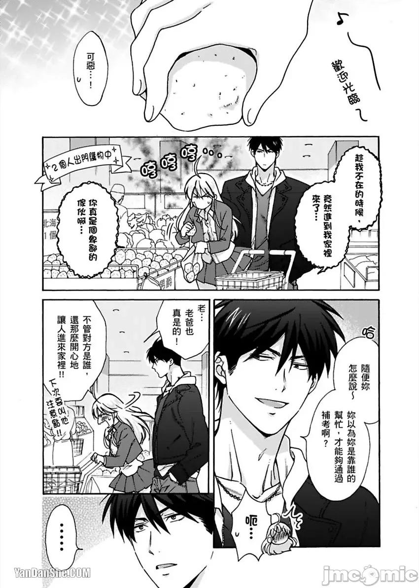 女体化的不良学园☆本大爷的初体验被他给盯上了。 女体化的不良学园☆本大爷的初体验被他给盯上了。-18 第2页