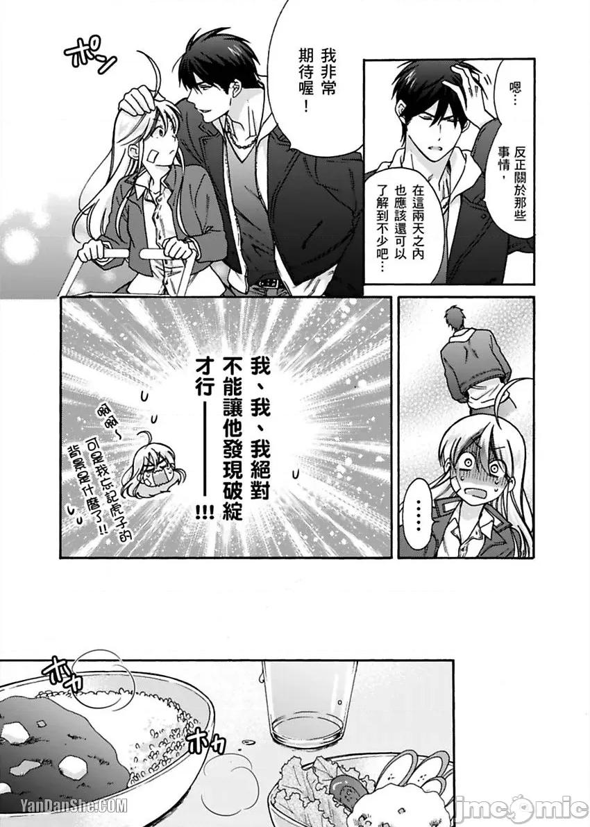 女体化的不良学园☆本大爷的初体验被他给盯上了。 女体化的不良学园☆本大爷的初体验被他给盯上了。-18 第4页