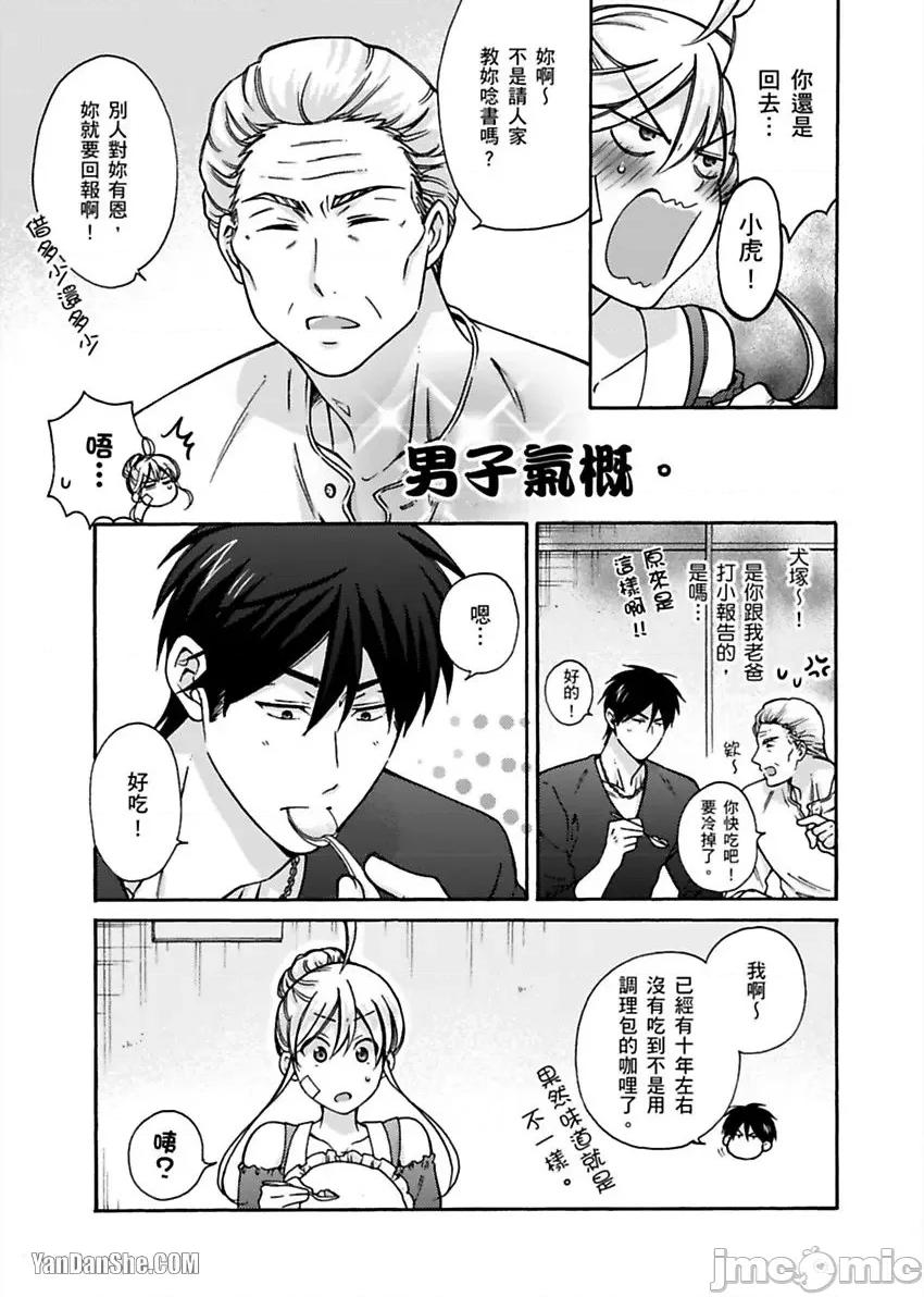 女体化的不良学园☆本大爷的初体验被他给盯上了。 女体化的不良学园☆本大爷的初体验被他给盯上了。-18 第6页