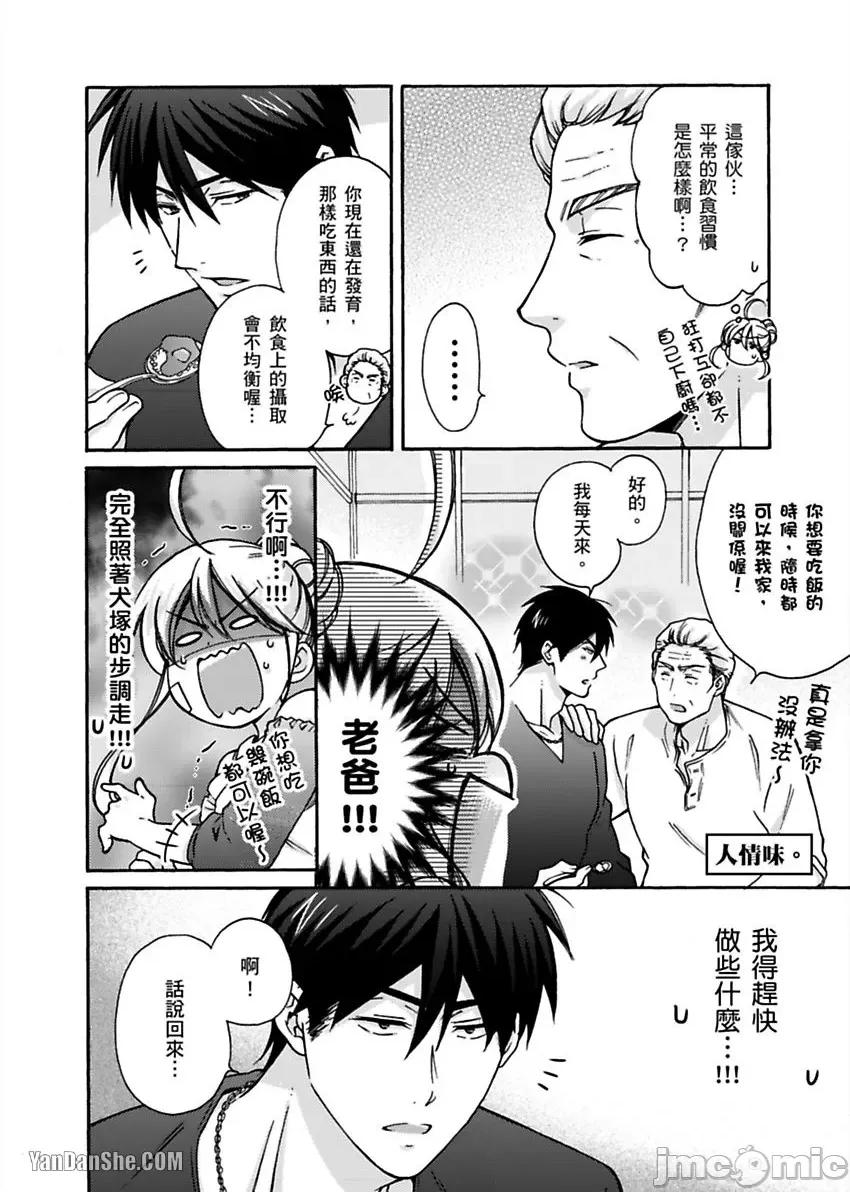 女体化的不良学园☆本大爷的初体验被他给盯上了。 女体化的不良学园☆本大爷的初体验被他给盯上了。-18 第7页