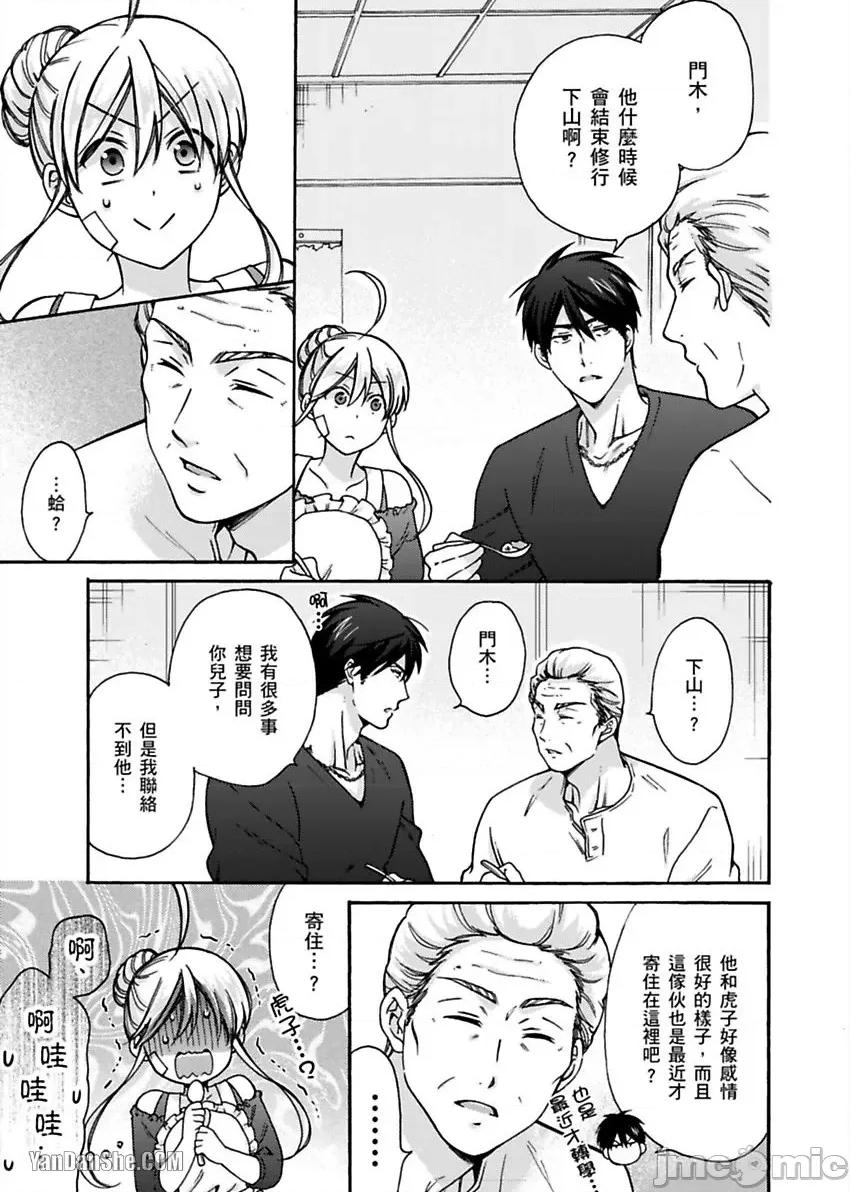 女体化的不良学园☆本大爷的初体验被他给盯上了。 女体化的不良学园☆本大爷的初体验被他给盯上了。-18 第8页