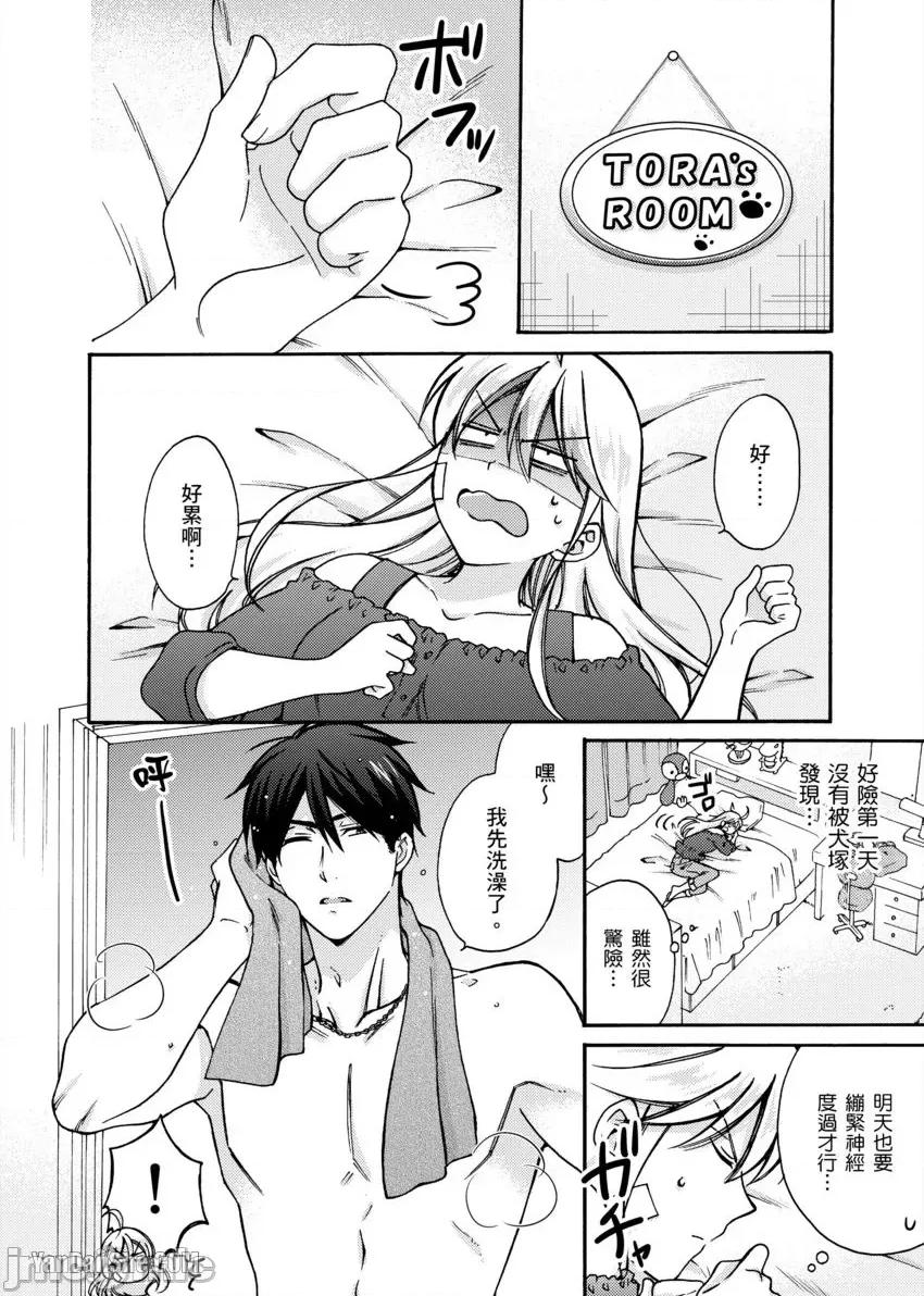 女体化的不良学园☆本大爷的初体验被他给盯上了。 女体化的不良学园☆本大爷的初体验被他给盯上了。-18 第11页