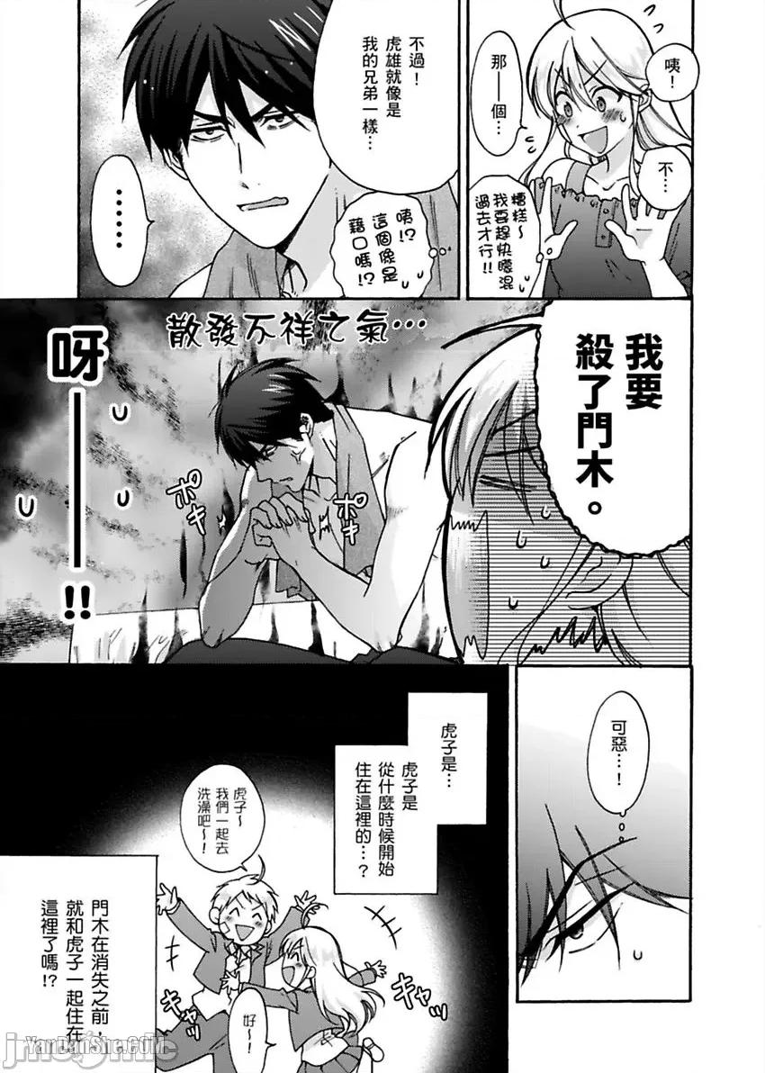 女体化的不良学园☆本大爷的初体验被他给盯上了。 女体化的不良学园☆本大爷的初体验被他给盯上了。-18 第14页