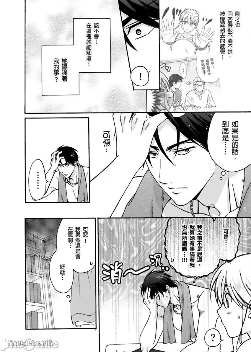 女体化的不良学园☆本大爷的初体验被他给盯上了。 女体化的不良学园☆本大爷的初体验被他给盯上了。-18 第15页