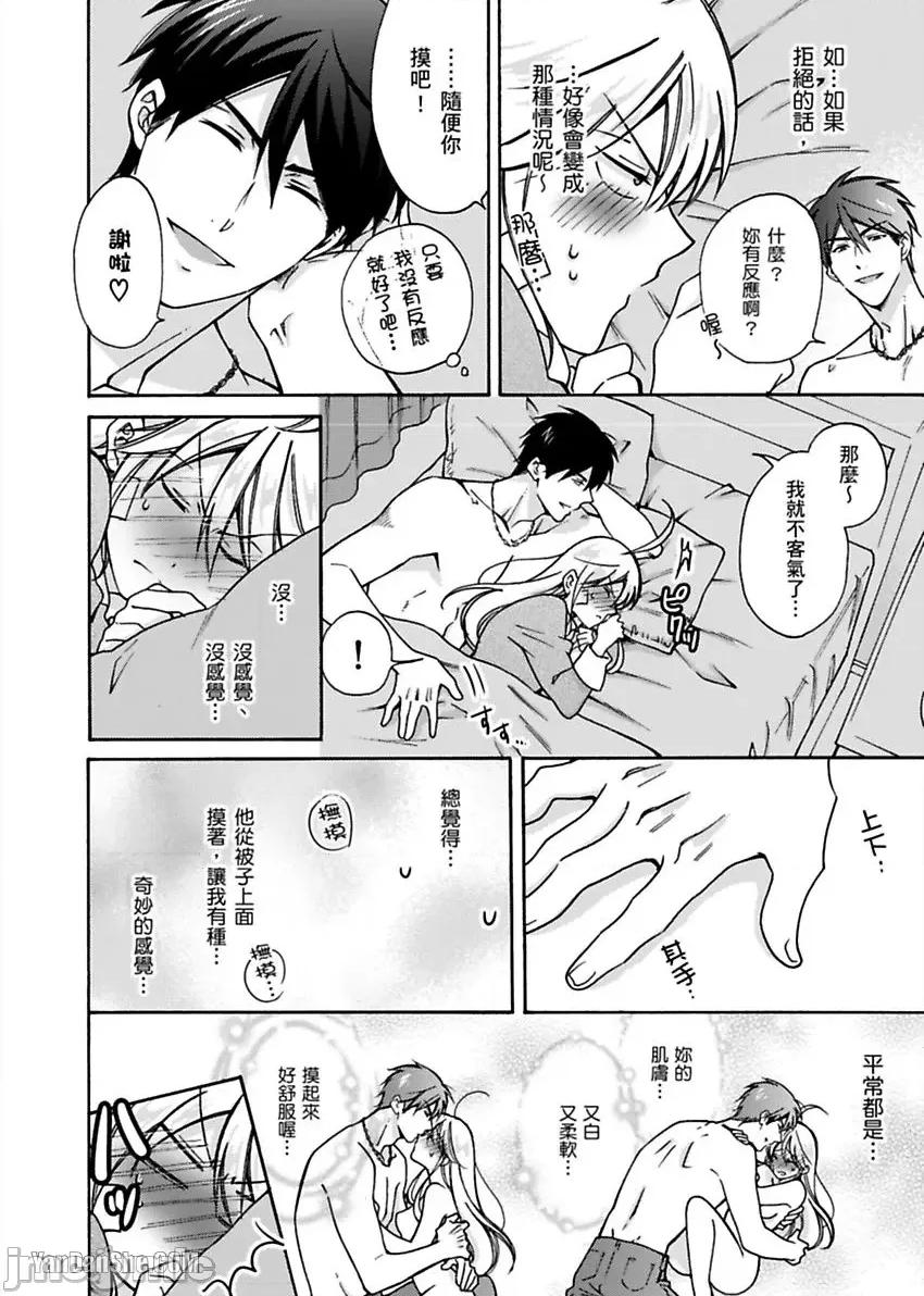 女体化的不良学园☆本大爷的初体验被他给盯上了。 女体化的不良学园☆本大爷的初体验被他给盯上了。-18 第21页