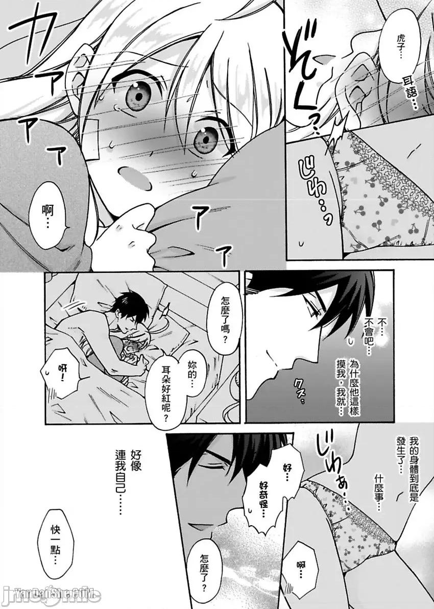 女体化的不良学园☆本大爷的初体验被他给盯上了。 女体化的不良学园☆本大爷的初体验被他给盯上了。-18 第23页