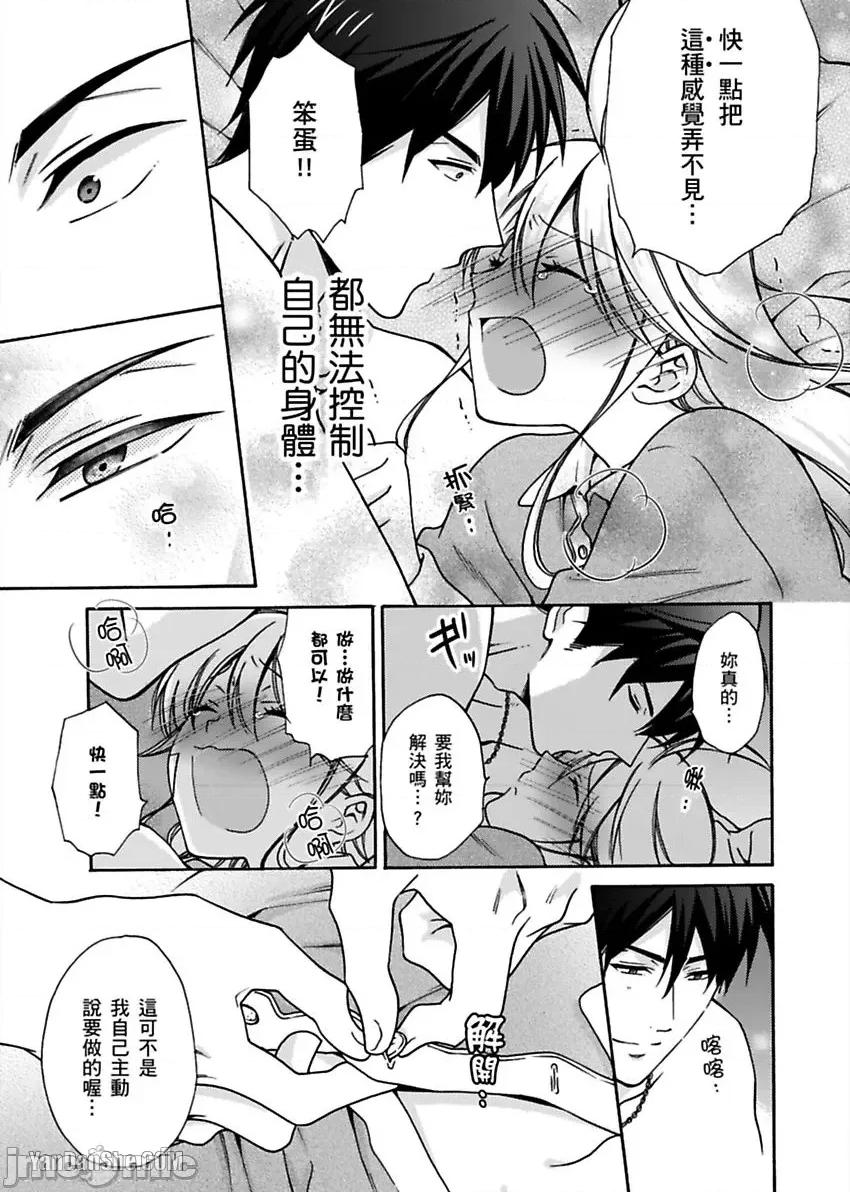 女体化的不良学园☆本大爷的初体验被他给盯上了。 女体化的不良学园☆本大爷的初体验被他给盯上了。-18 第24页