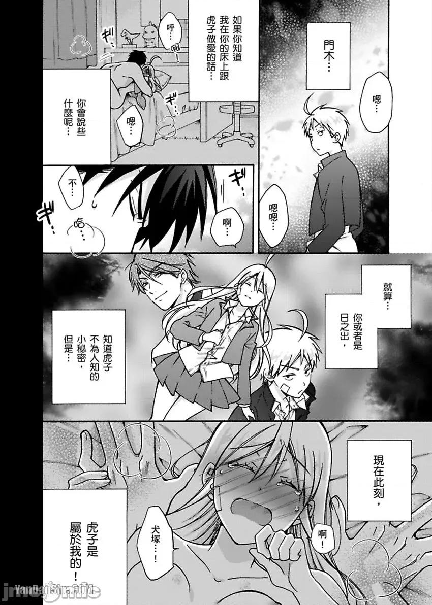 女体化的不良学园☆本大爷的初体验被他给盯上了。 女体化的不良学园☆本大爷的初体验被他给盯上了。-18 第33页