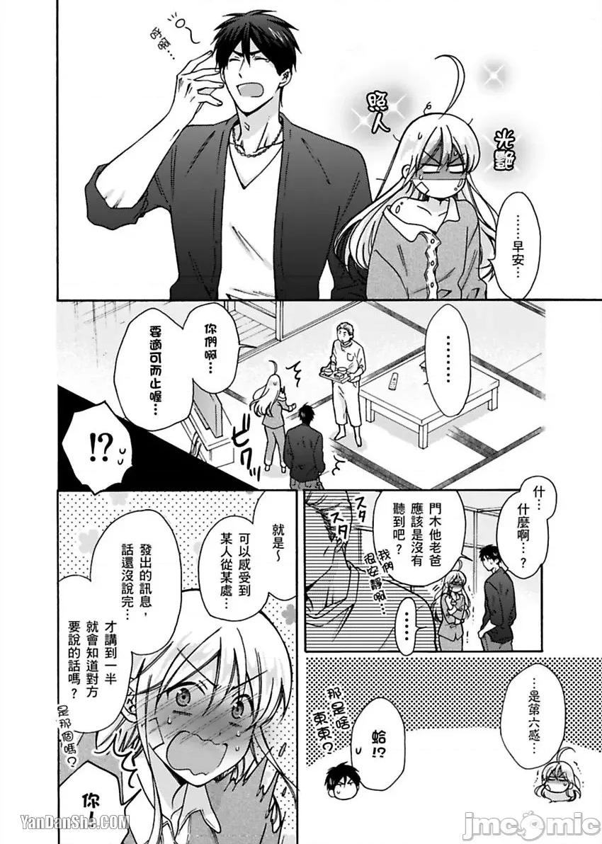 女体化的不良学园☆本大爷的初体验被他给盯上了。 女体化的不良学园☆本大爷的初体验被他给盯上了。-18 第35页