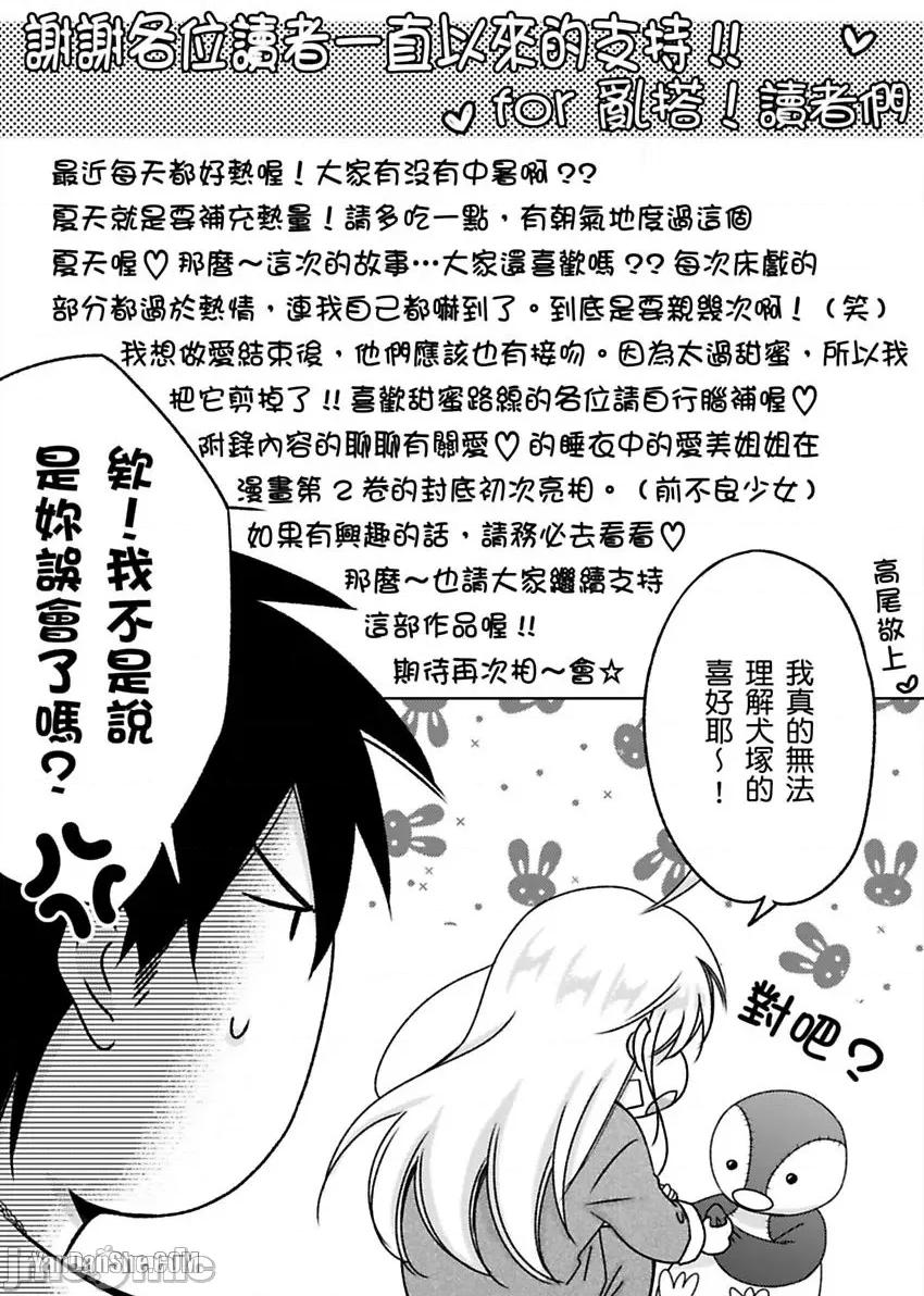 女体化的不良学园☆本大爷的初体验被他给盯上了。 女体化的不良学园☆本大爷的初体验被他给盯上了。-18 第38页
