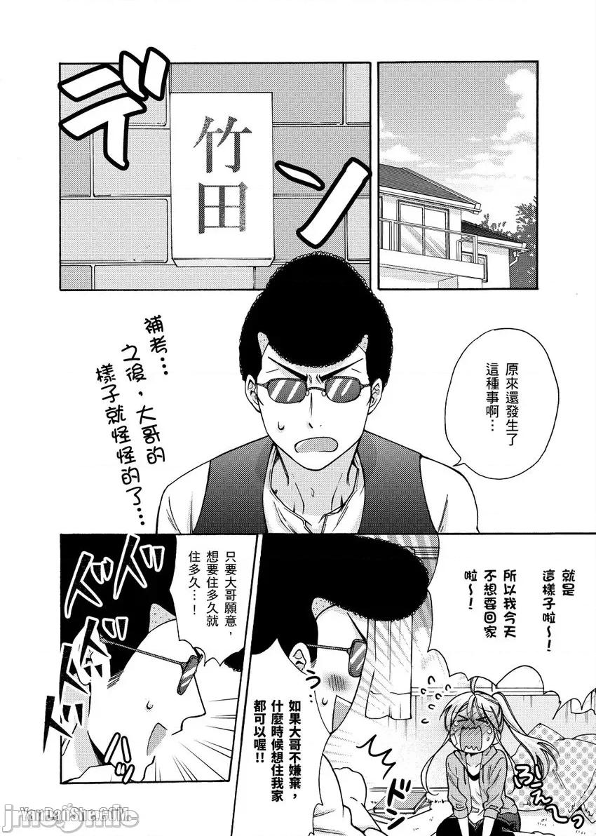女体化的不良学园☆本大爷的初体验被他给盯上了。 女体化的不良学园☆本大爷的初体验被他给盯上了。-19 第5页