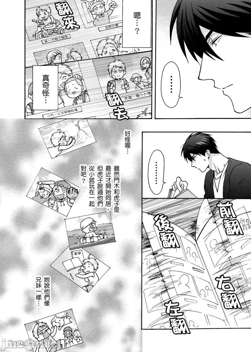 女体化的不良学园☆本大爷的初体验被他给盯上了。 女体化的不良学园☆本大爷的初体验被他给盯上了。-19 第11页