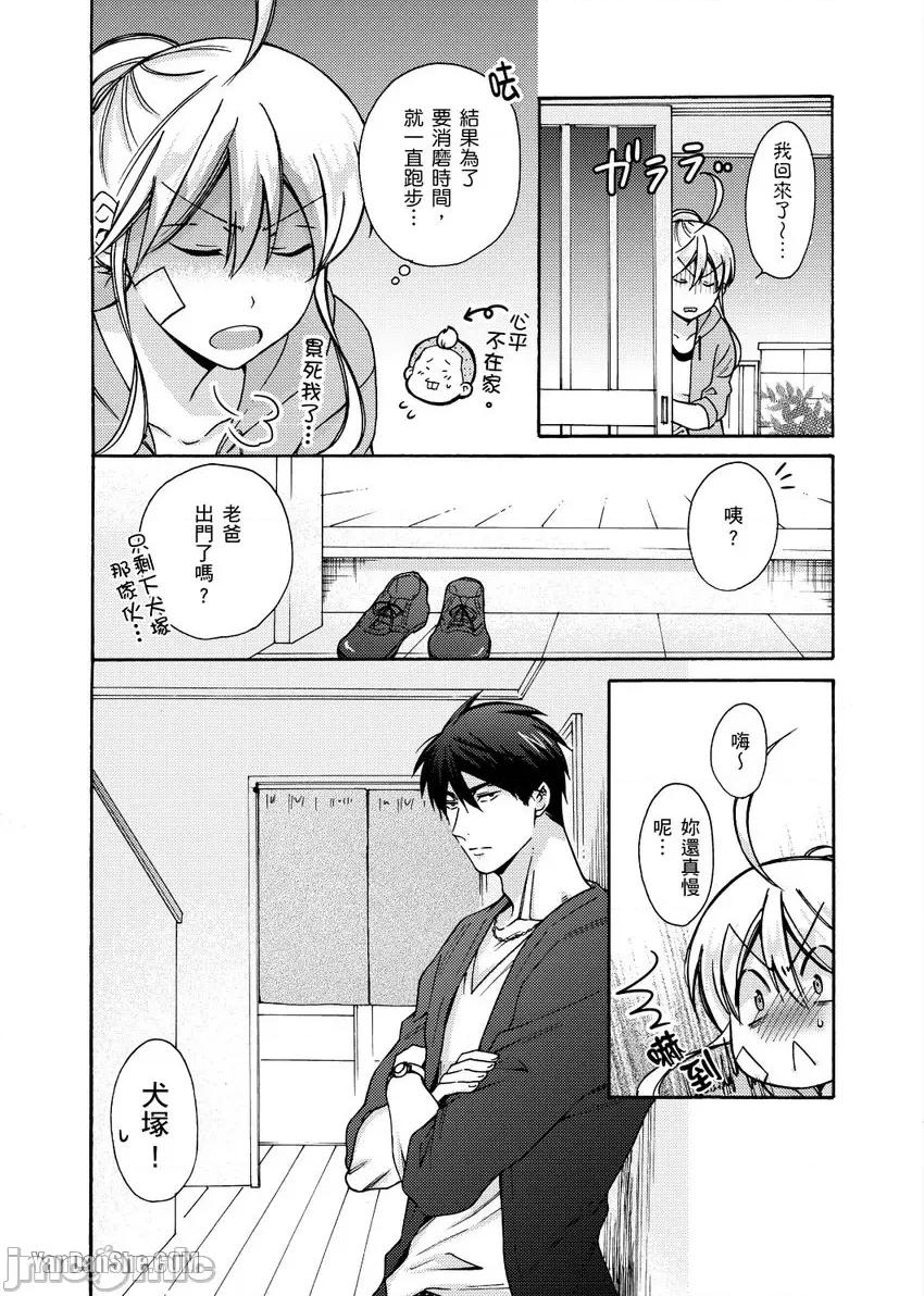 女体化的不良学园☆本大爷的初体验被他给盯上了。 女体化的不良学园☆本大爷的初体验被他给盯上了。-19 第13页
