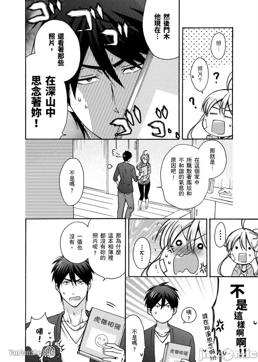 女体化的不良学园☆本大爷的初体验被他给盯上了。 女体化的不良学园☆本大爷的初体验被他给盯上了。-19 第17页