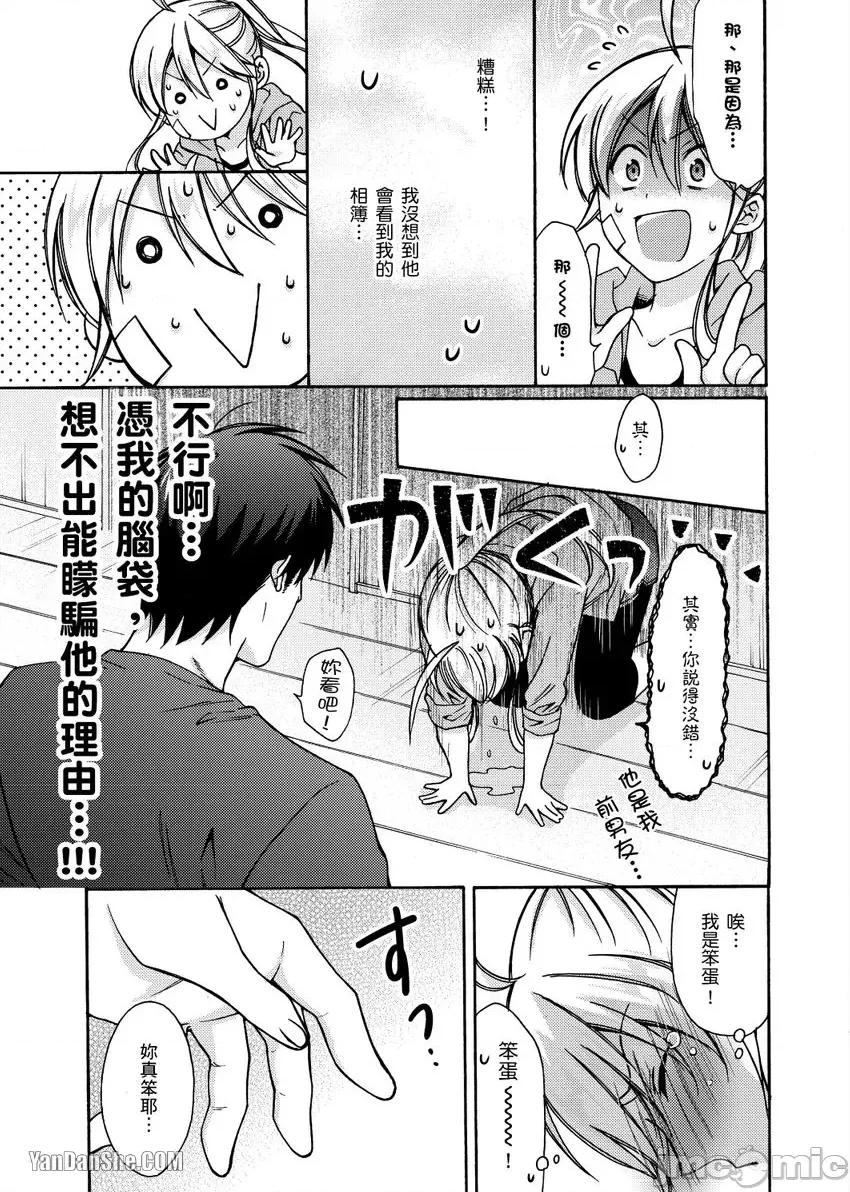女体化的不良学园☆本大爷的初体验被他给盯上了。 女体化的不良学园☆本大爷的初体验被他给盯上了。-19 第18页