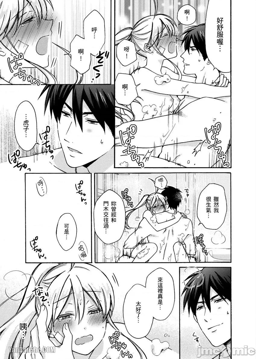 女体化的不良学园☆本大爷的初体验被他给盯上了。 女体化的不良学园☆本大爷的初体验被他给盯上了。-19 第22页