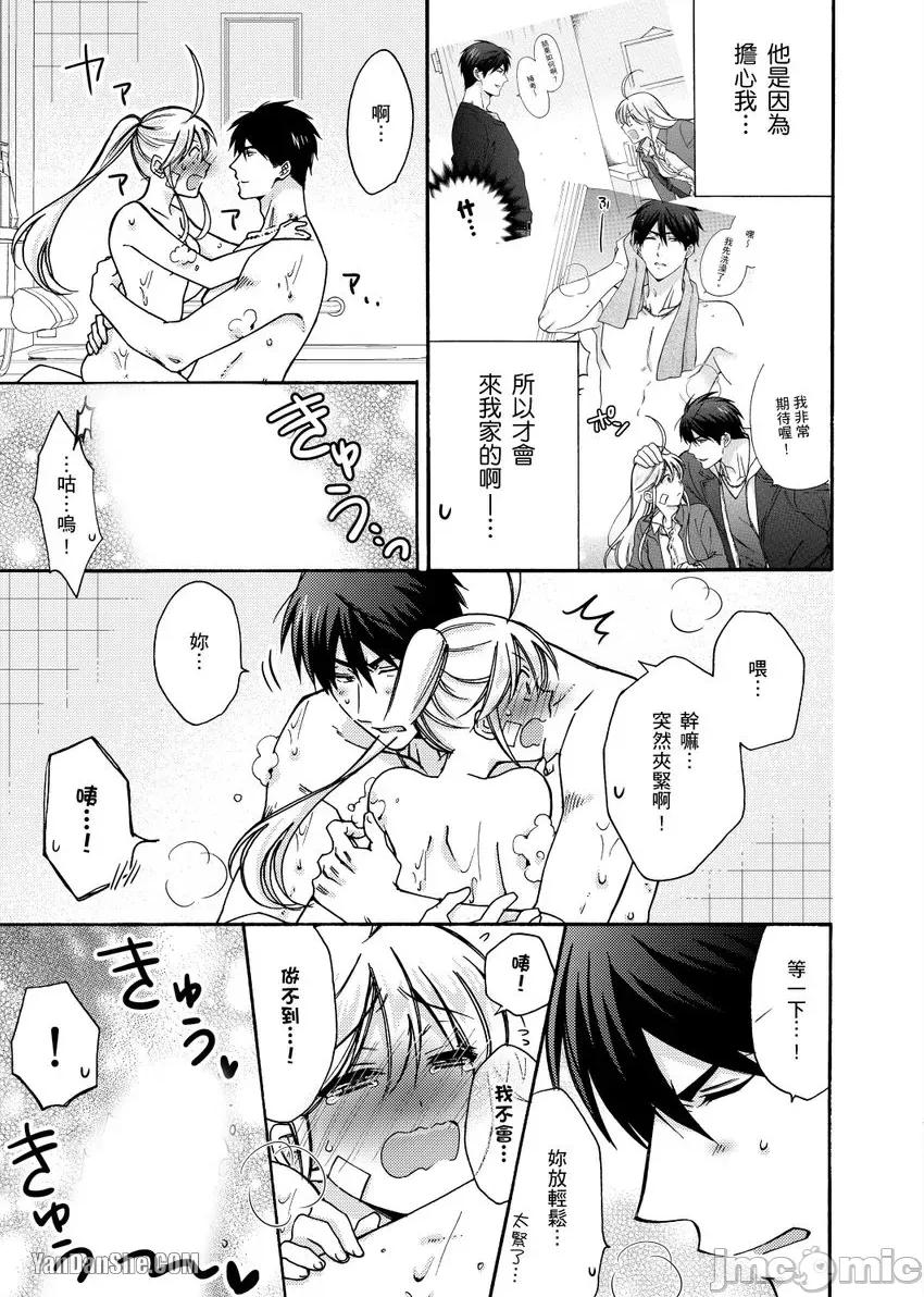 女体化的不良学园☆本大爷的初体验被他给盯上了。 女体化的不良学园☆本大爷的初体验被他给盯上了。-19 第24页